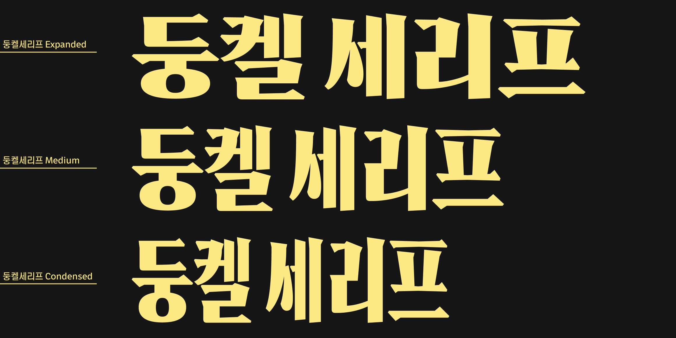 둥켈세리프 font in use