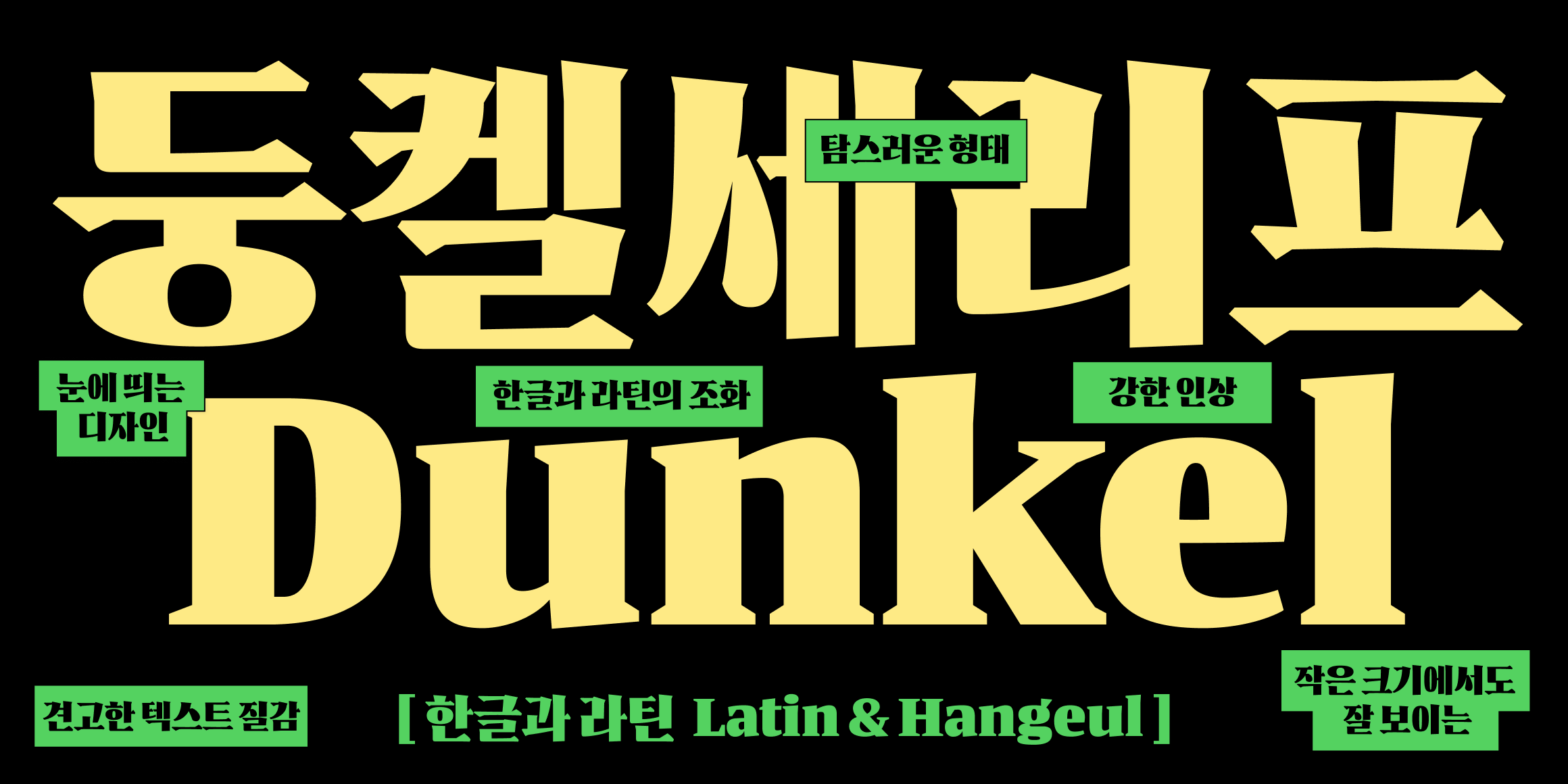 둥켈세리프 font in use