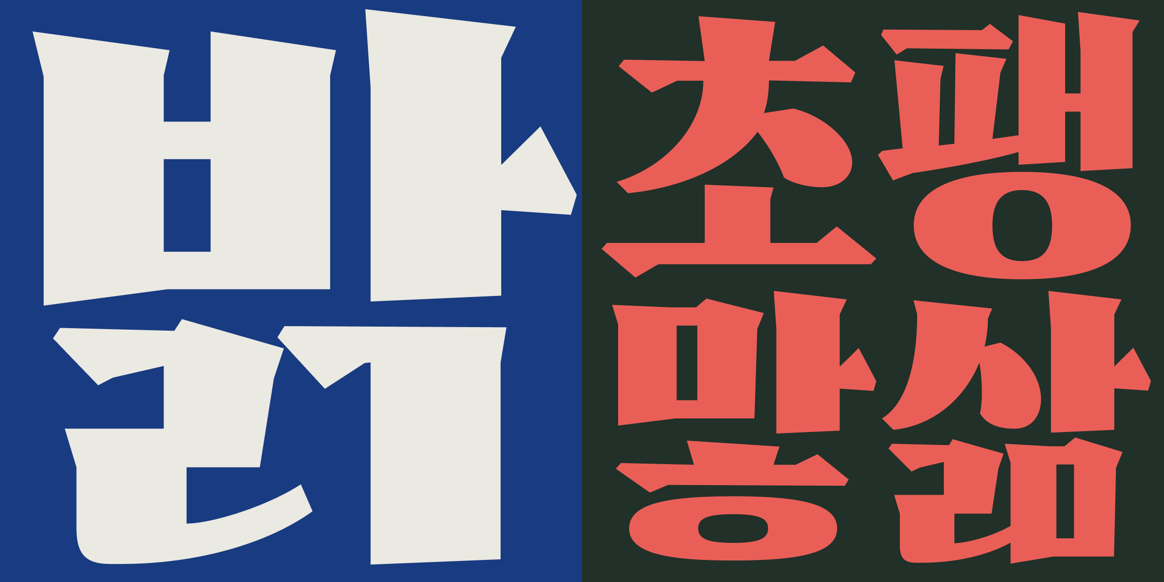 둥켈세리프 font in use