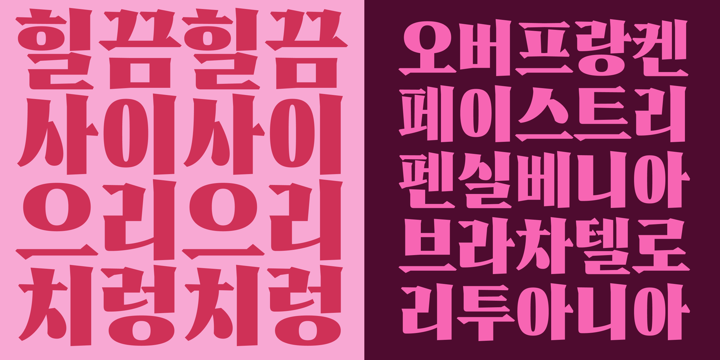 둥켈세리프 font in use