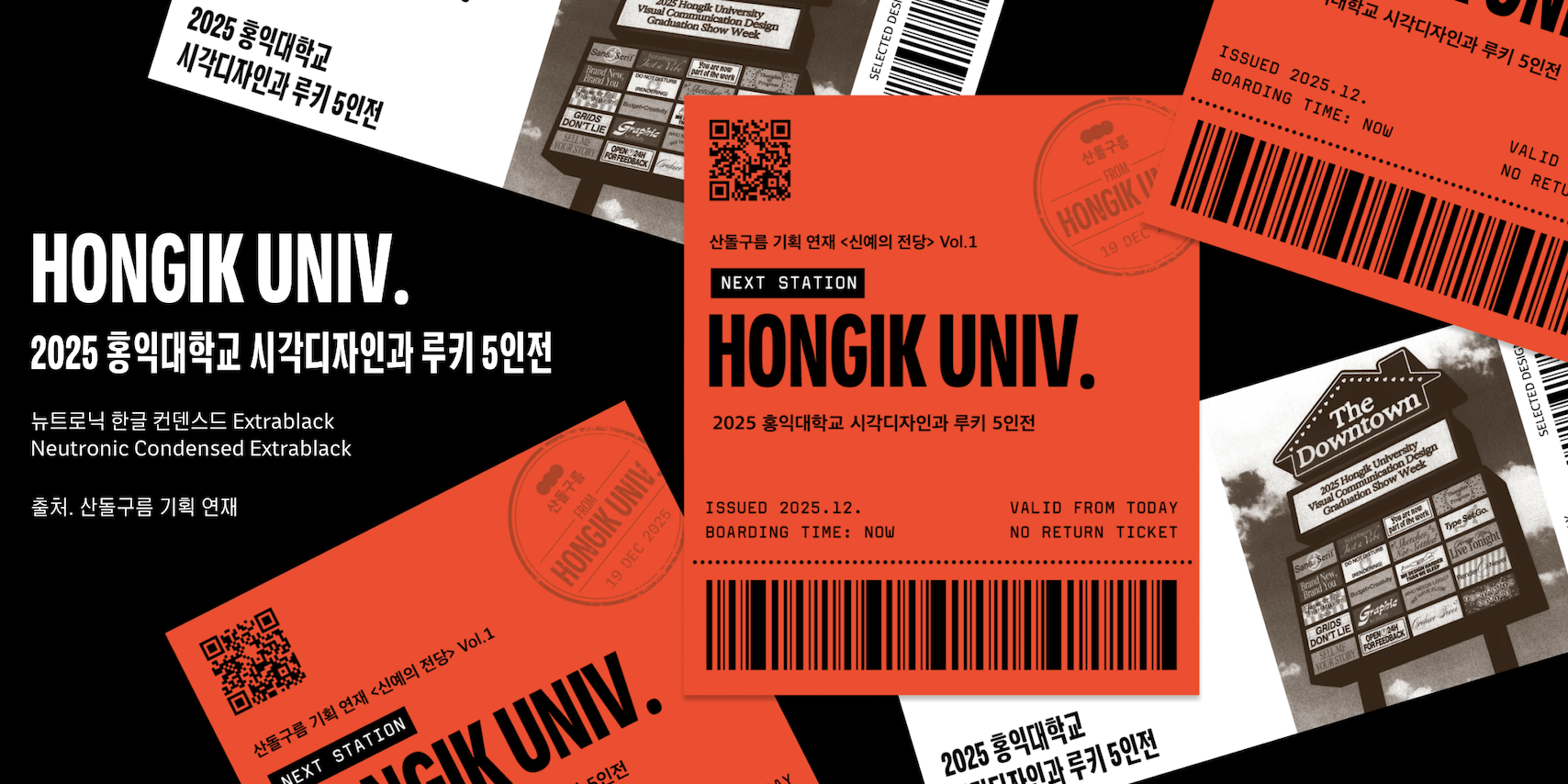 뉴트로닉한글 컨덴스드 font in use