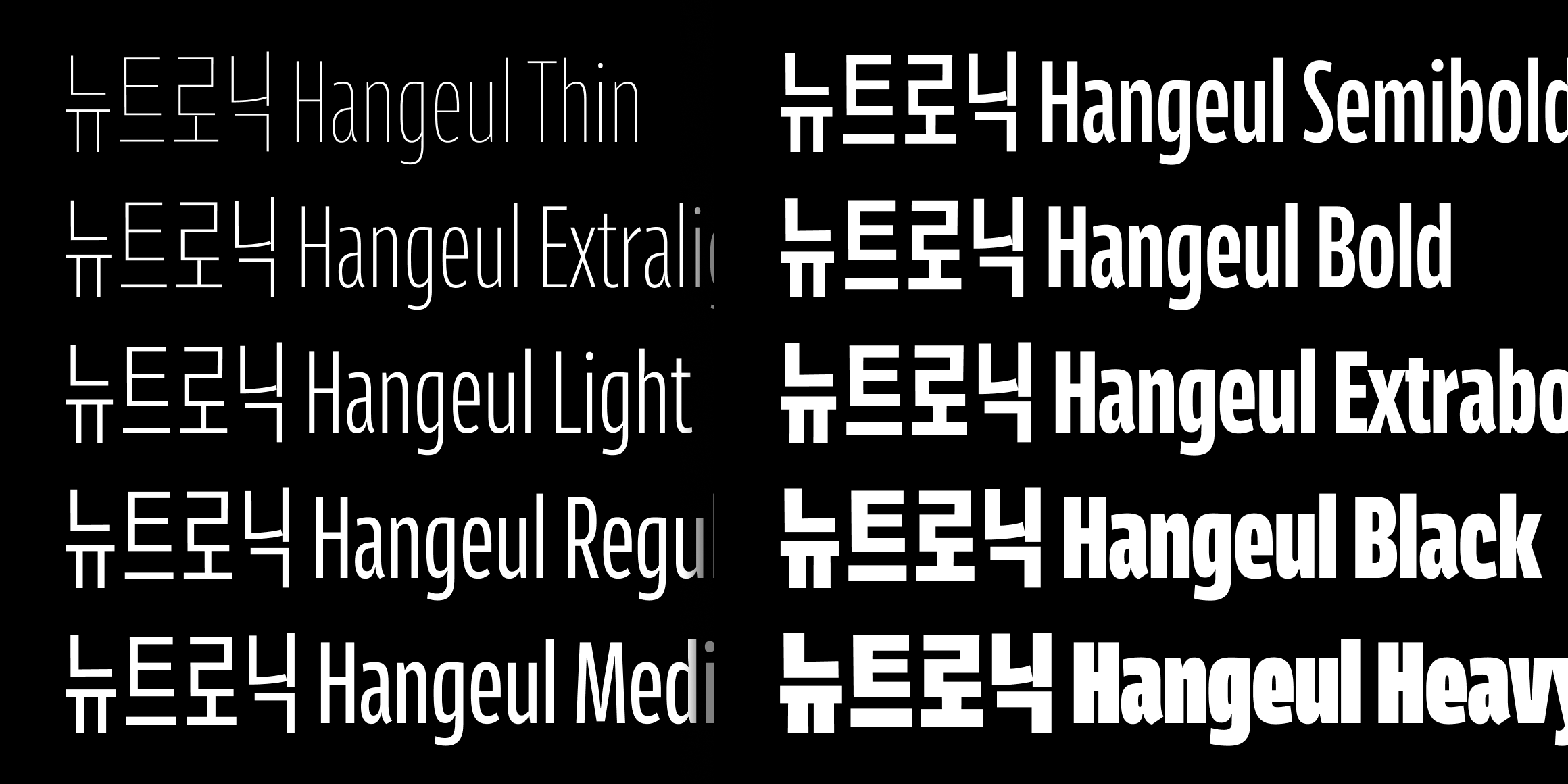 뉴트로닉한글 컨덴스드 font in use