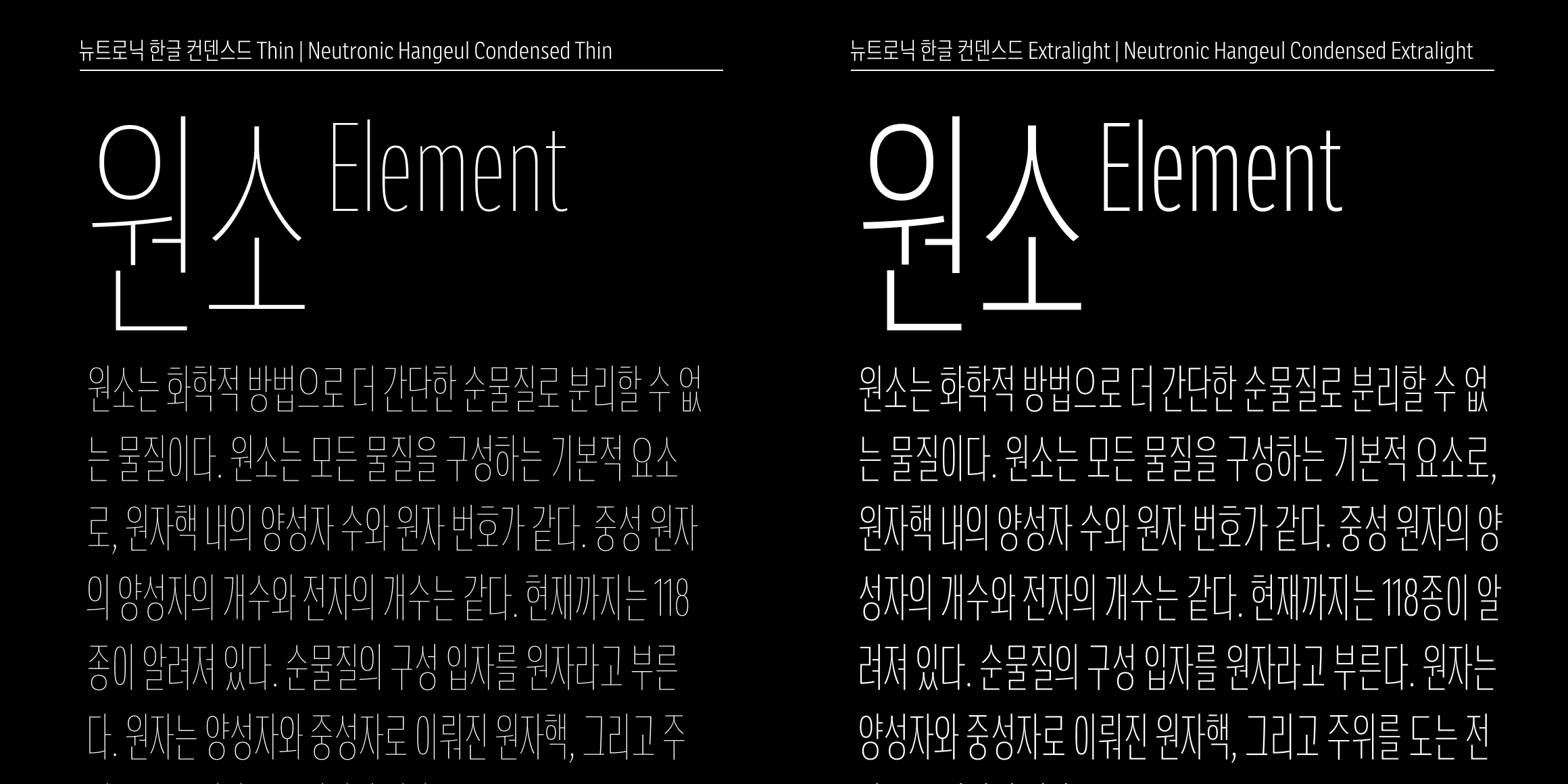 뉴트로닉한글 컨덴스드 font in use