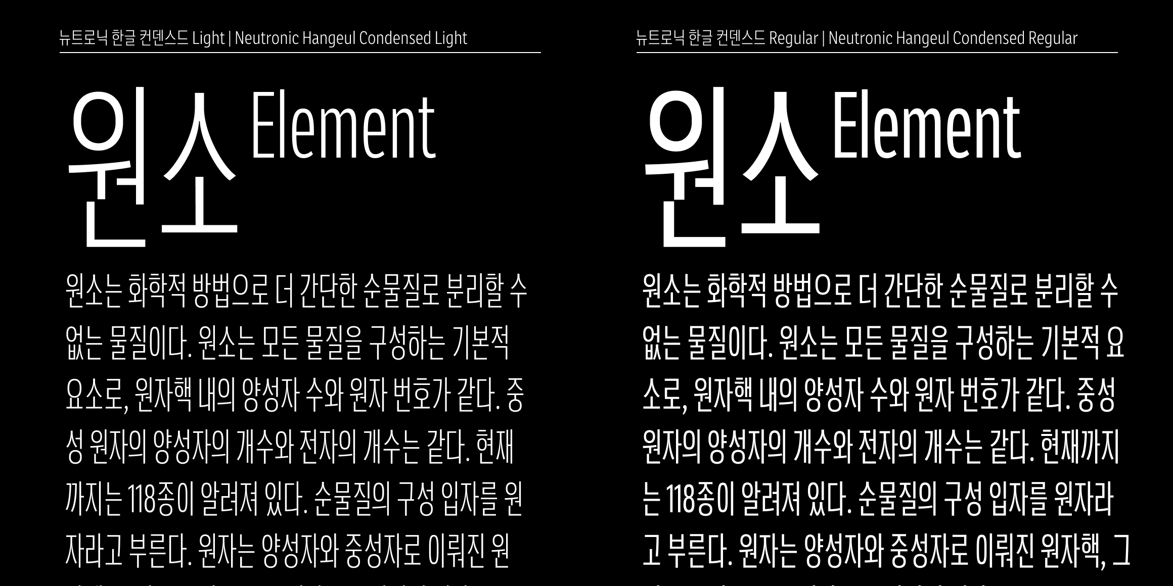 뉴트로닉한글 컨덴스드 font in use