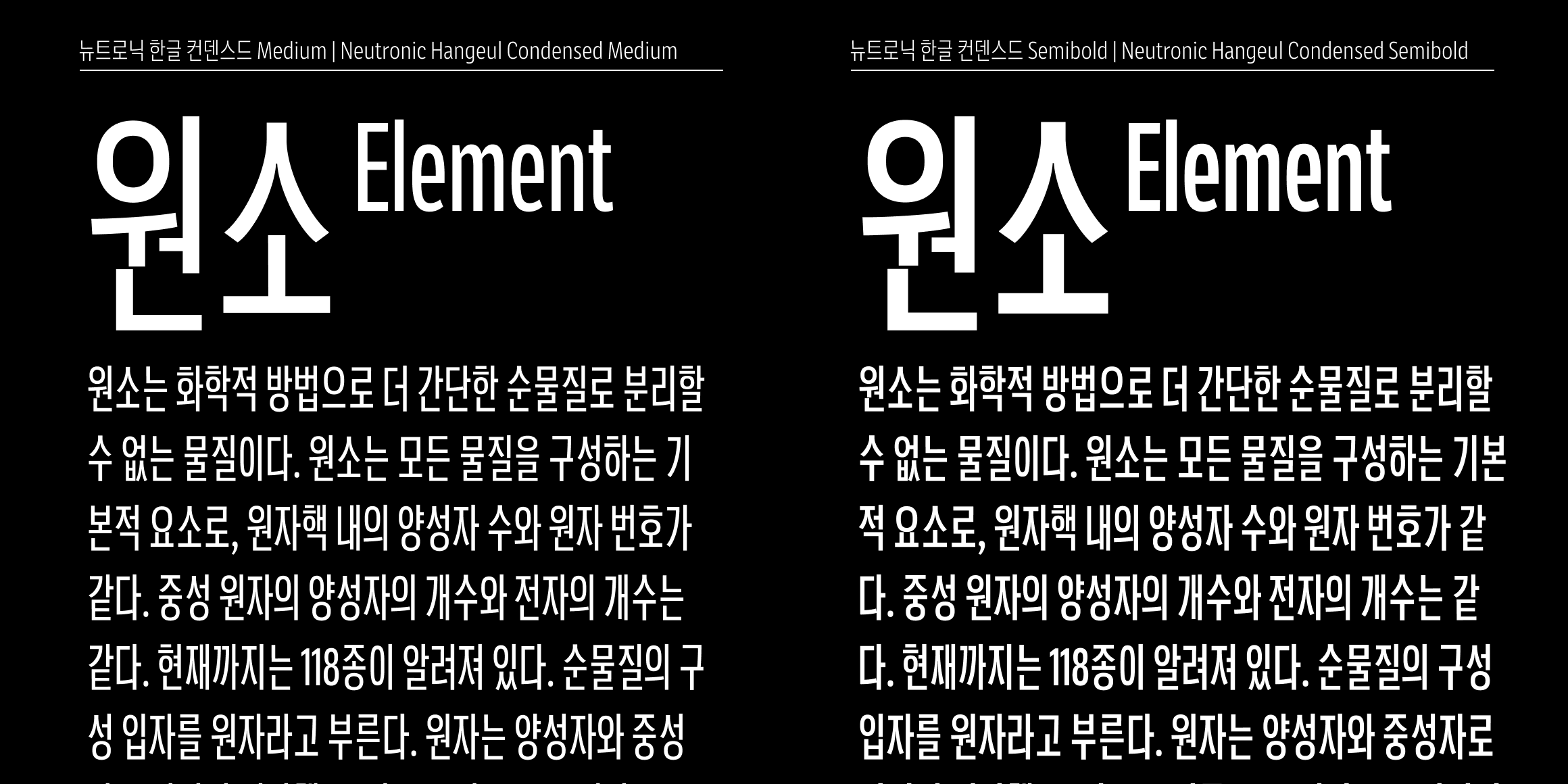 뉴트로닉한글 컨덴스드 font in use