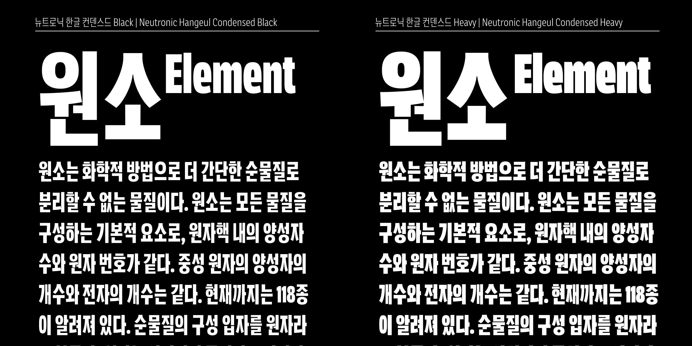 뉴트로닉한글 컨덴스드 font in use