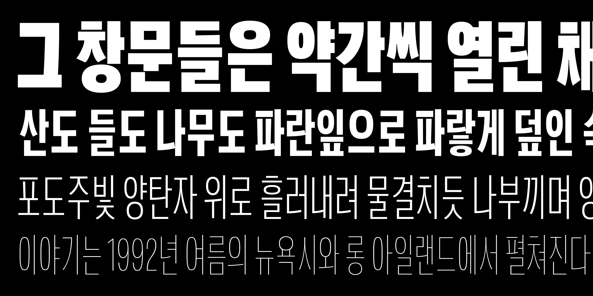 뉴트로닉한글 컨덴스드 font in use