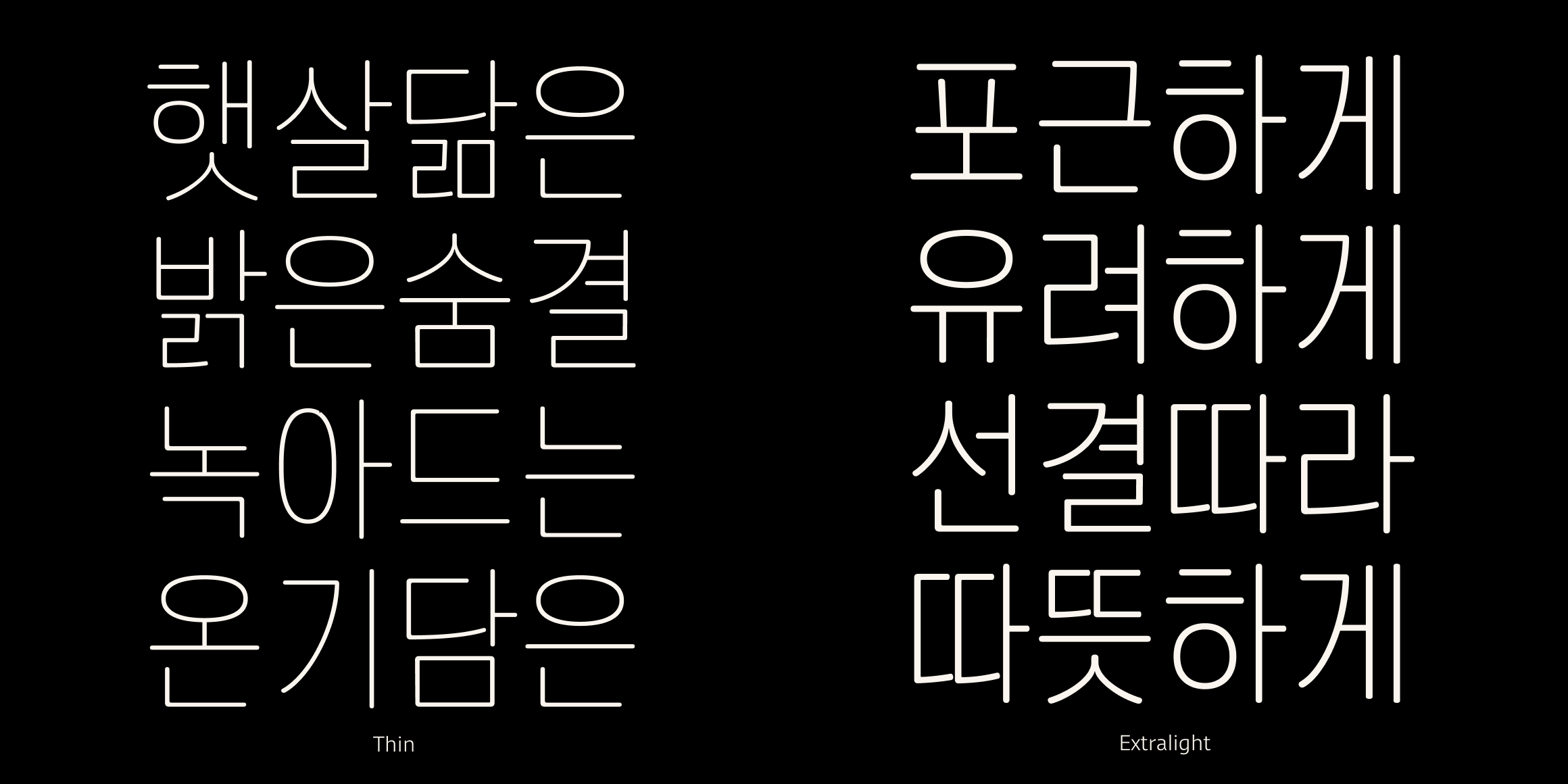 뉴트로닉한글 라운디드 font in use