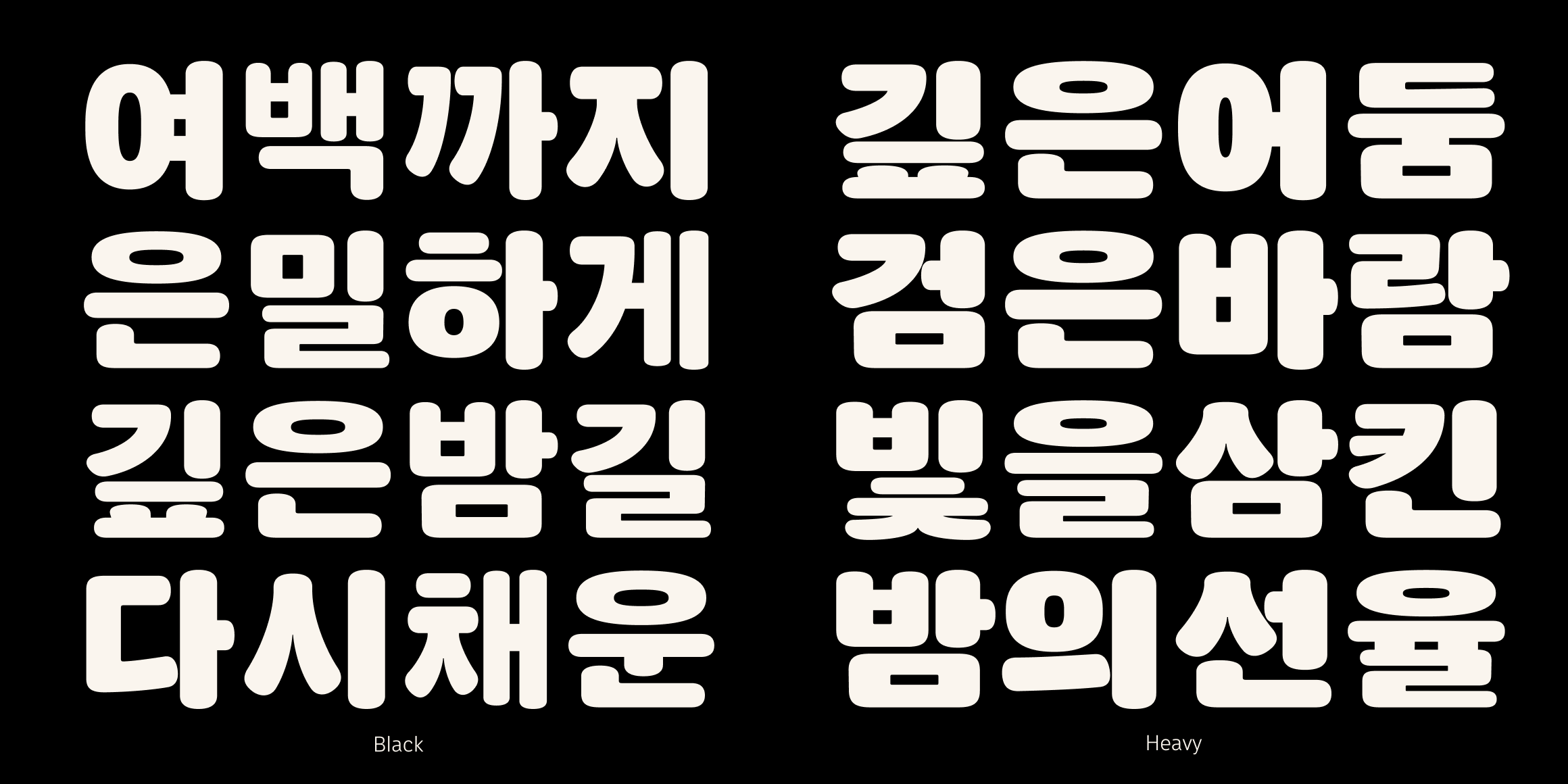 뉴트로닉한글 라운디드 font in use