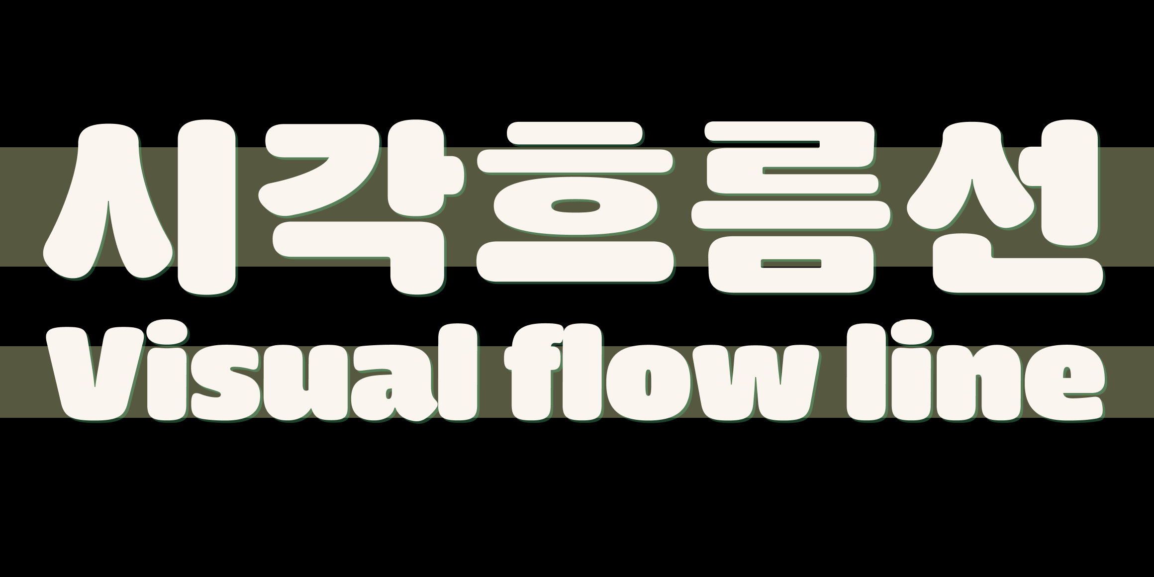 뉴트로닉한글 라운디드 font in use