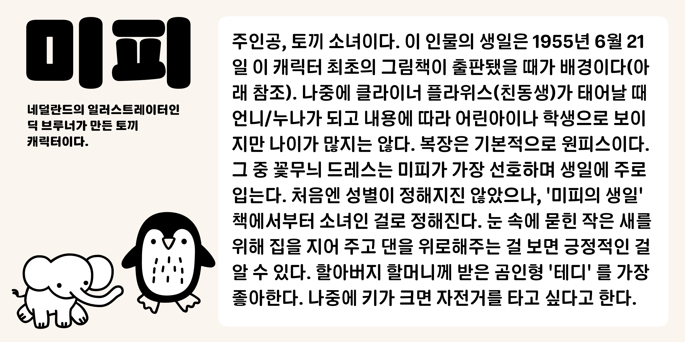 뉴트로닉한글 라운디드 font in use