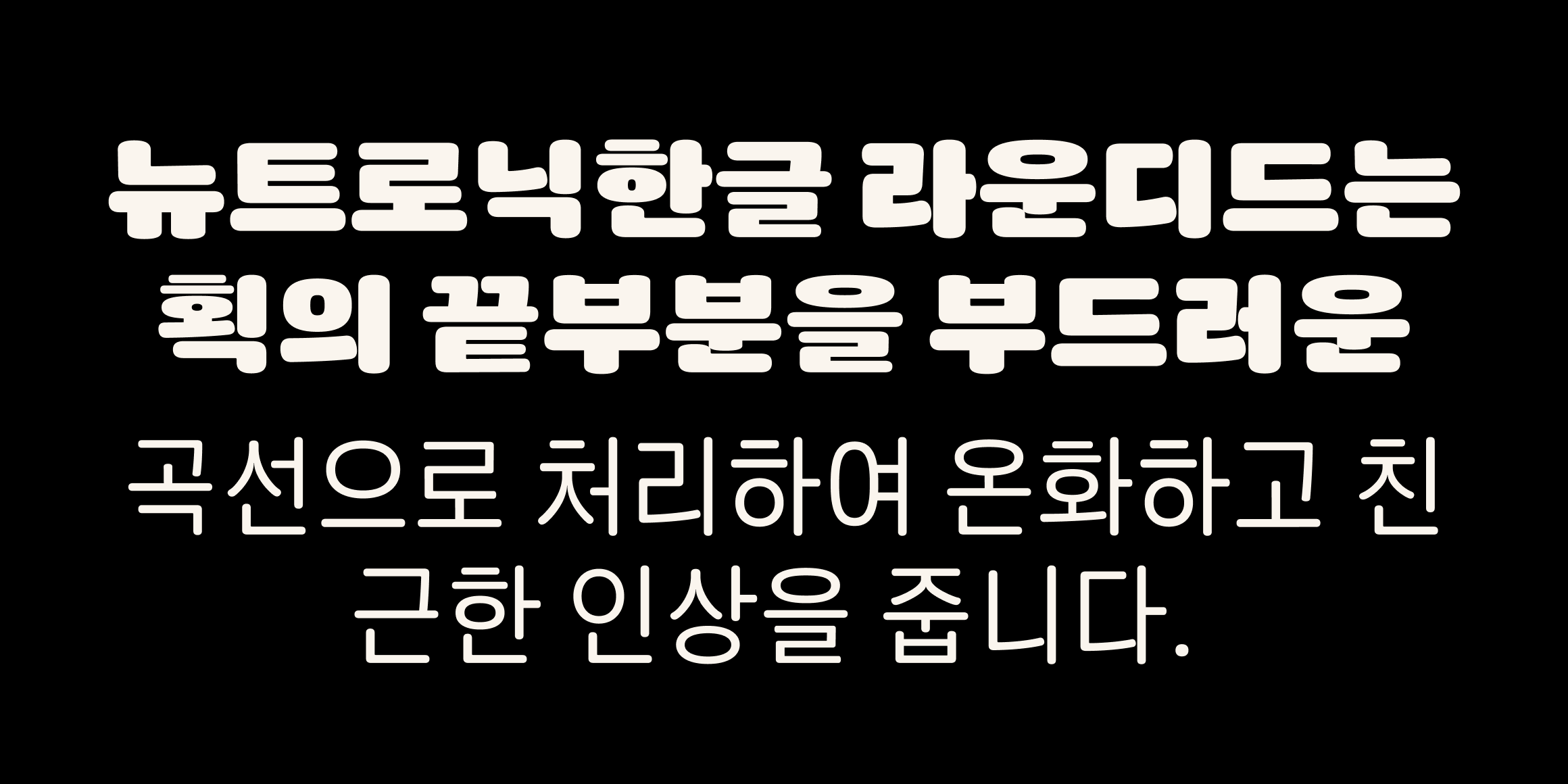 Neutronic Hangeul Rounded font in use