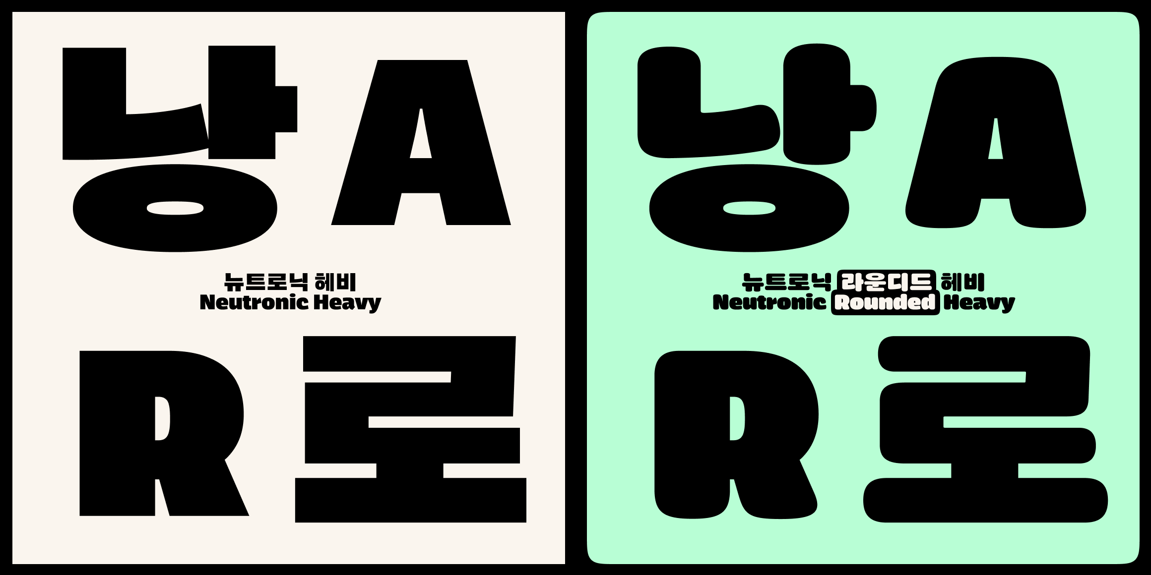 Neutronic Hangeul Rounded font in use