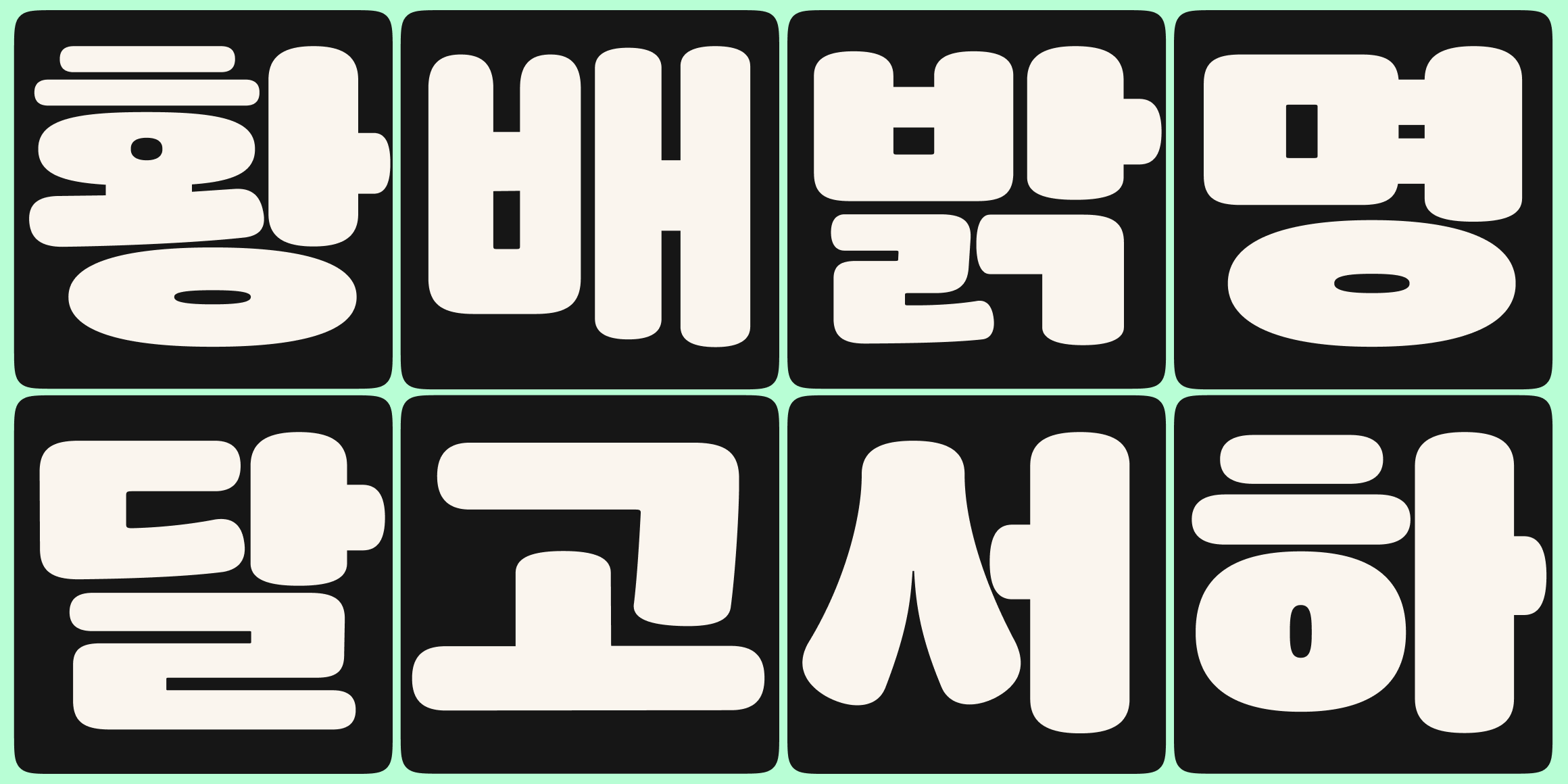 Neutronic Hangeul Rounded font in use