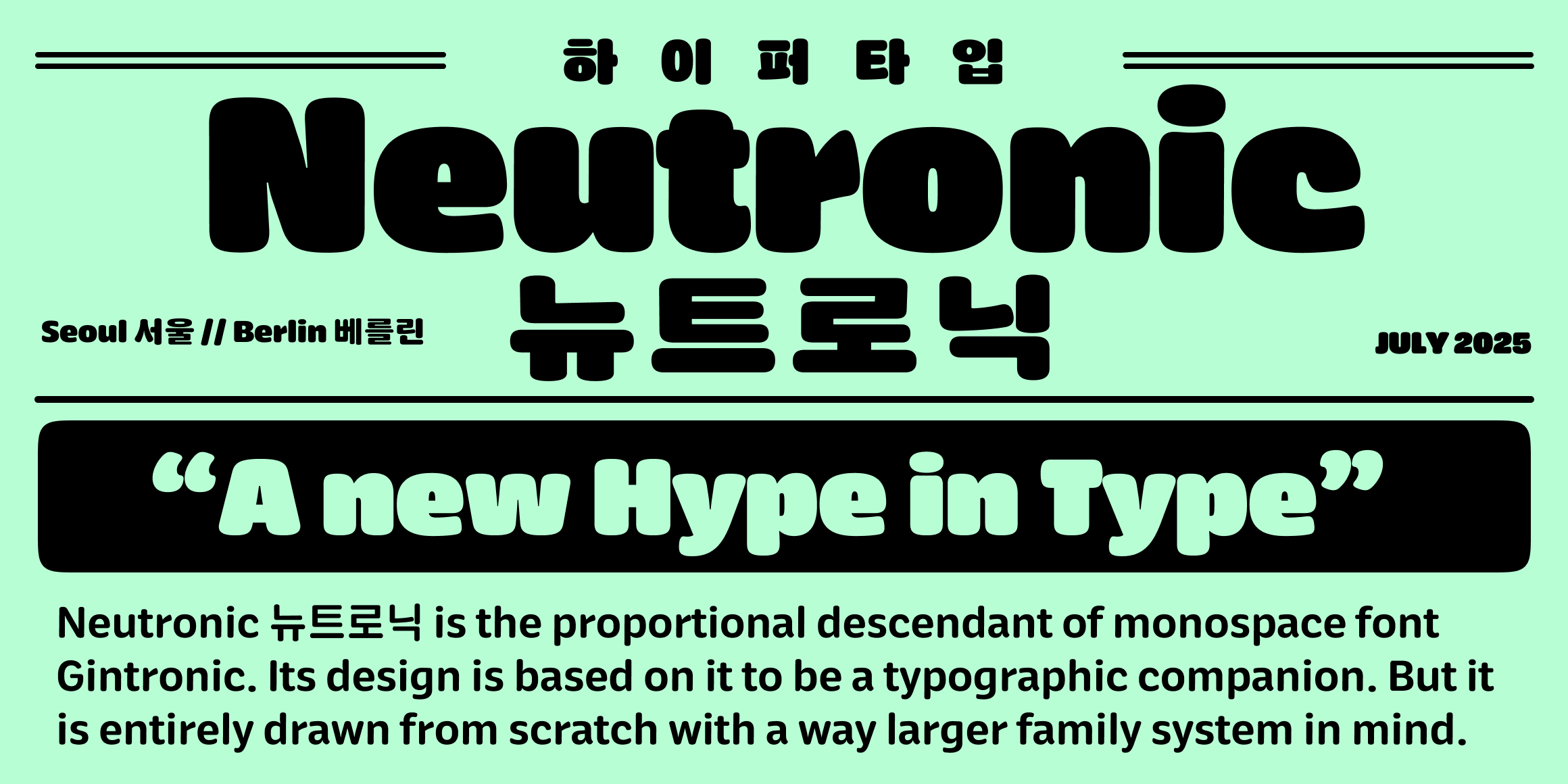 뉴트로닉한글 라운디드 font in use