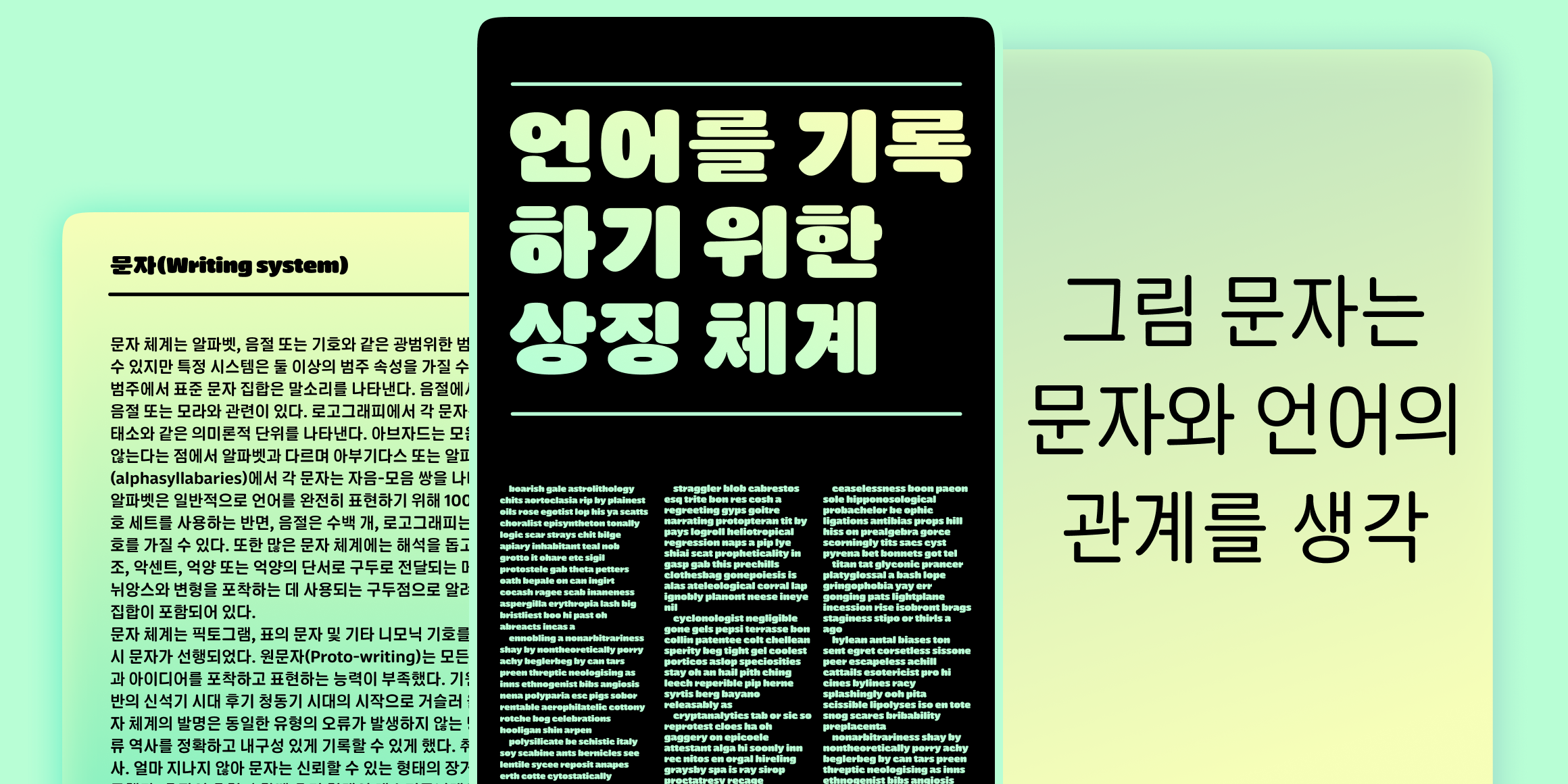 뉴트로닉한글 라운디드 font in use