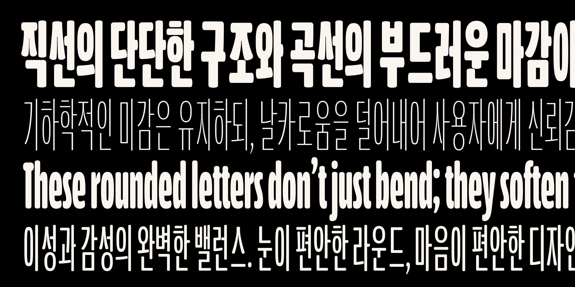 뉴트로닉한글 라운디드 컴프레스드 font in use