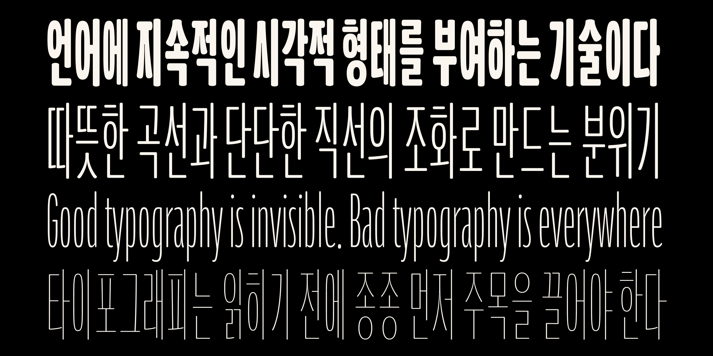 Neutronic Hangeul Rounded Compressed font in use