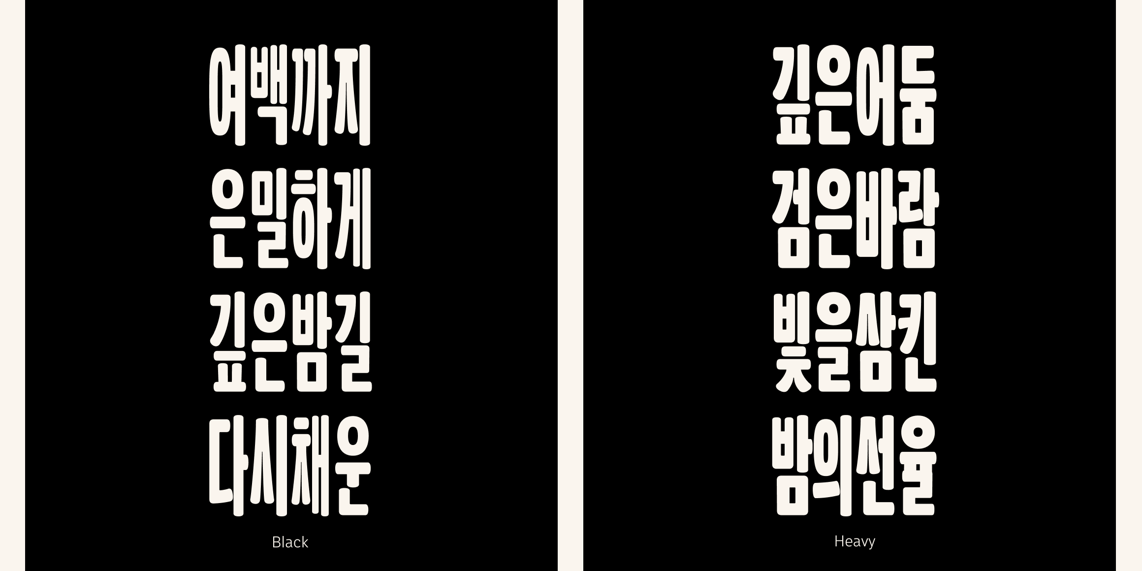 Neutronic Hangeul Rounded Compressed font in use