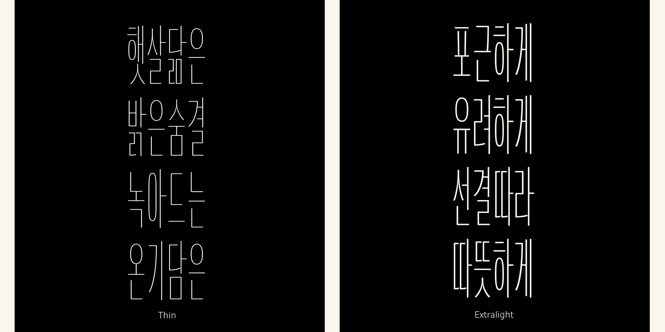 Neutronic Hangeul Rounded Compressed font in use