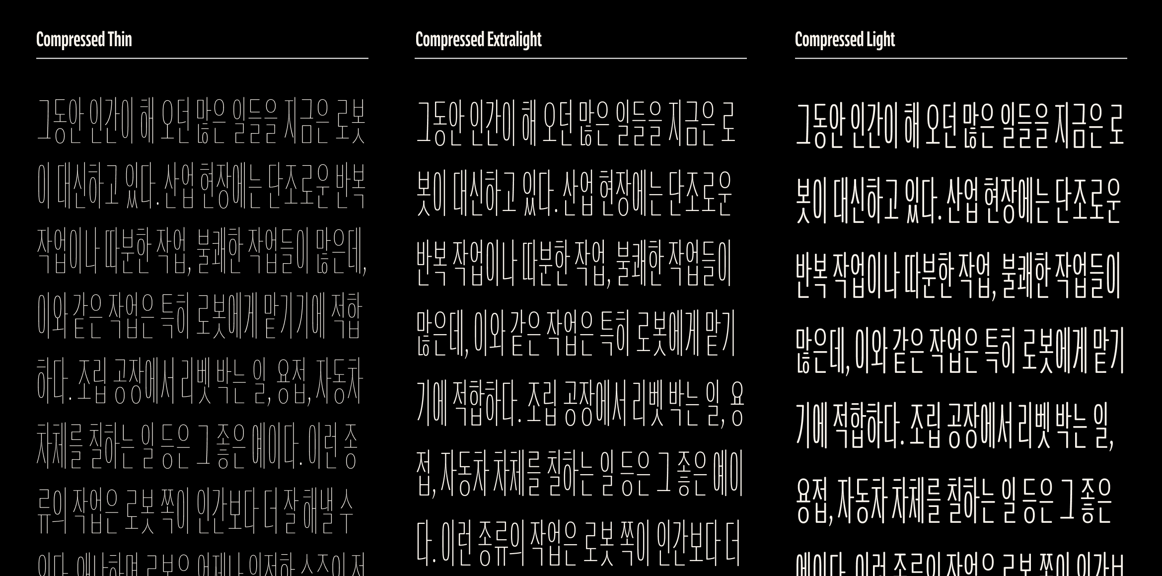 뉴트로닉한글 라운디드 컴프레스드 font in use