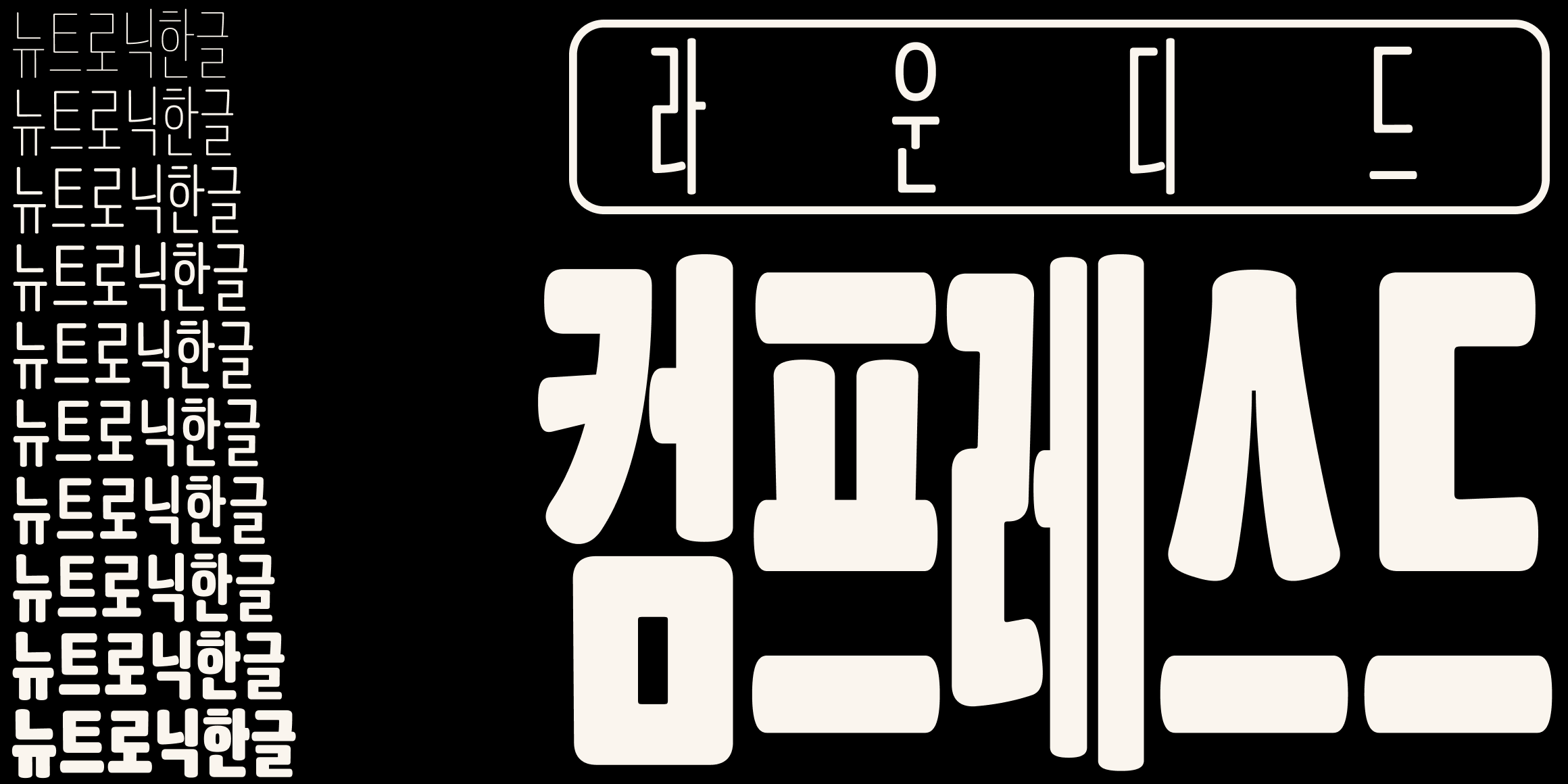 Neutronic Hangeul Rounded Compressed font in use