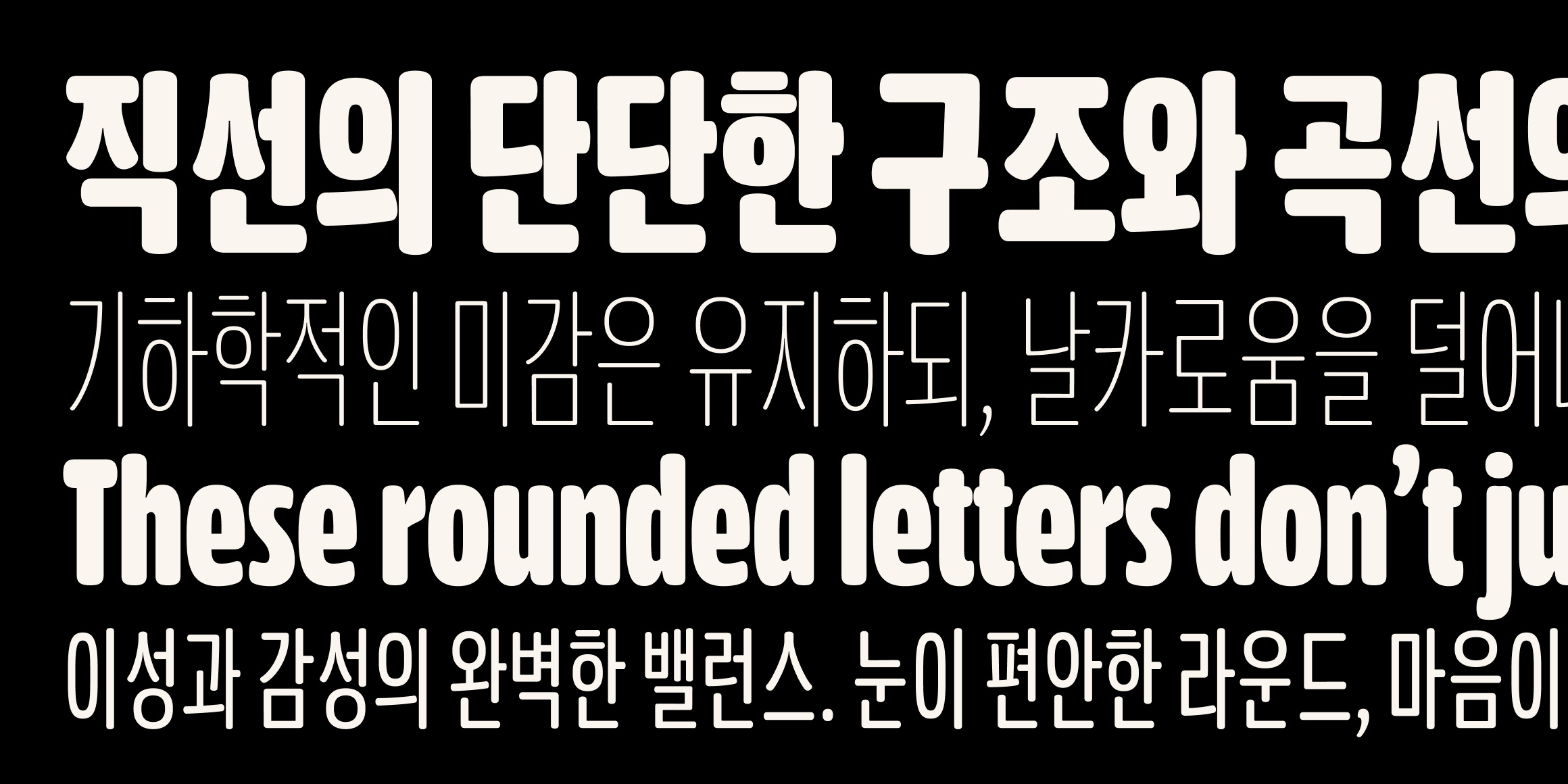 뉴트로닉한글 라운디드 컨덴스드 font in use