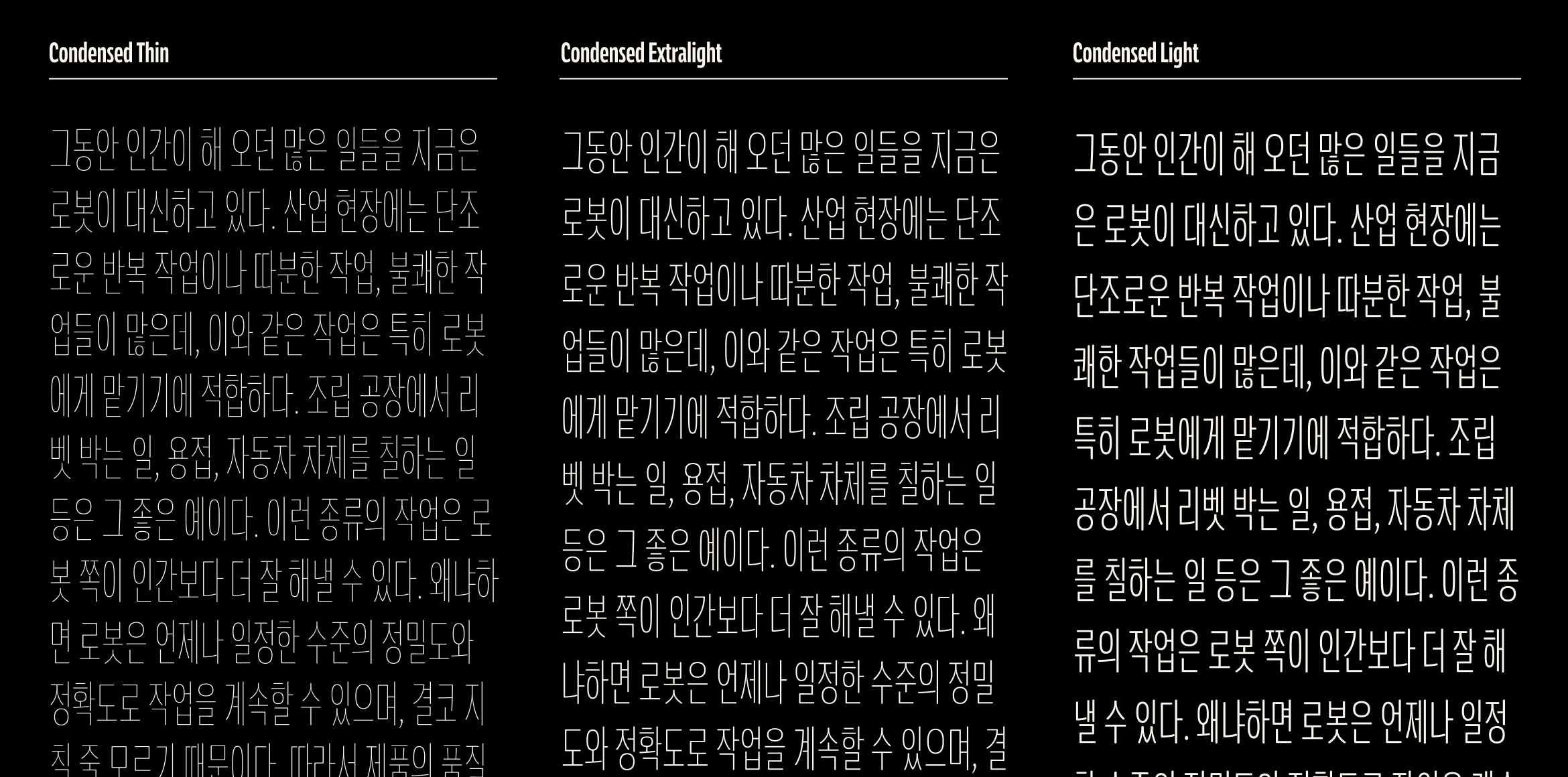 뉴트로닉한글 라운디드 컨덴스드 font in use