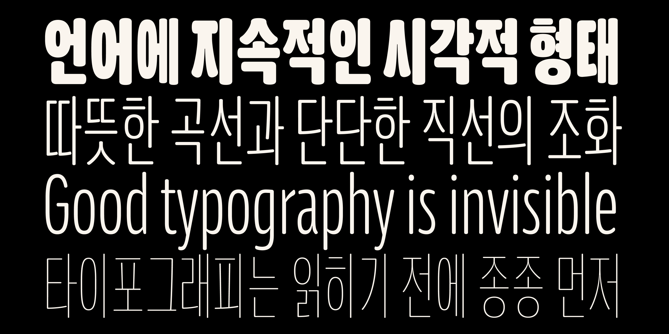 뉴트로닉한글 라운디드 컨덴스드 font in use