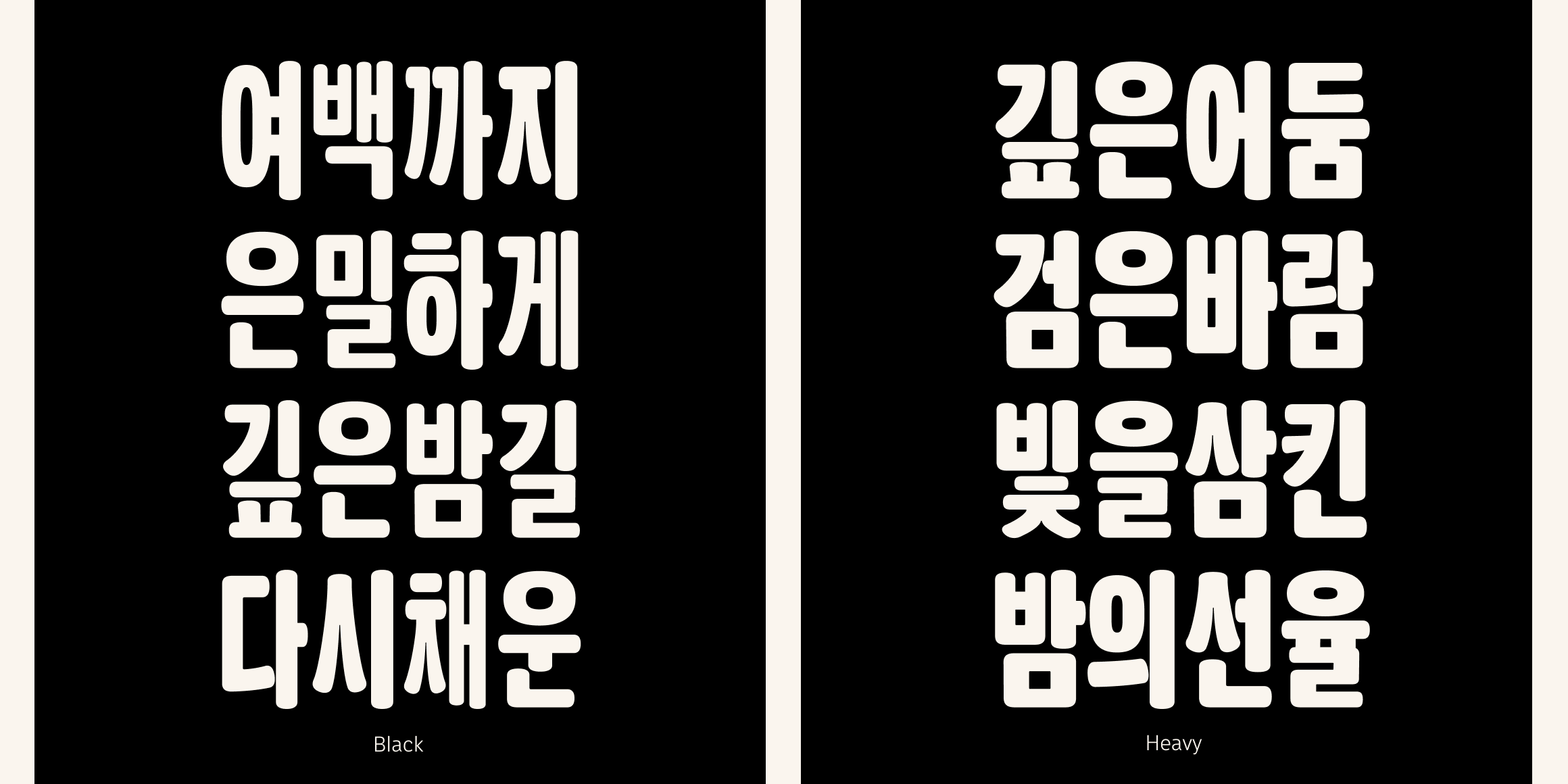 뉴트로닉한글 라운디드 컨덴스드 font in use
