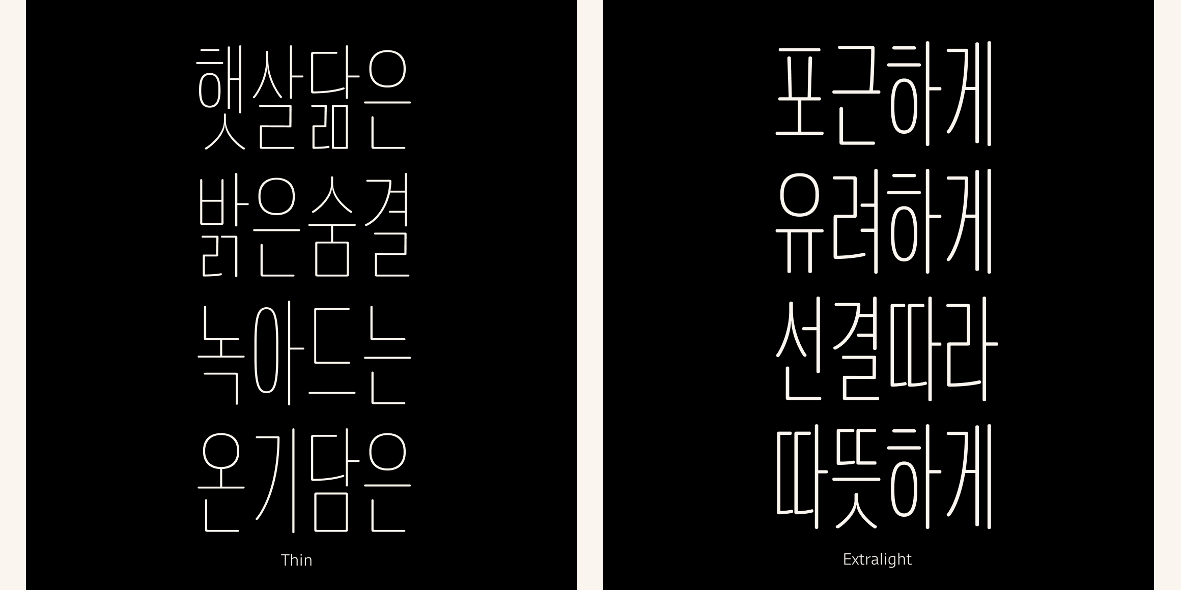 뉴트로닉한글 라운디드 컨덴스드 font in use