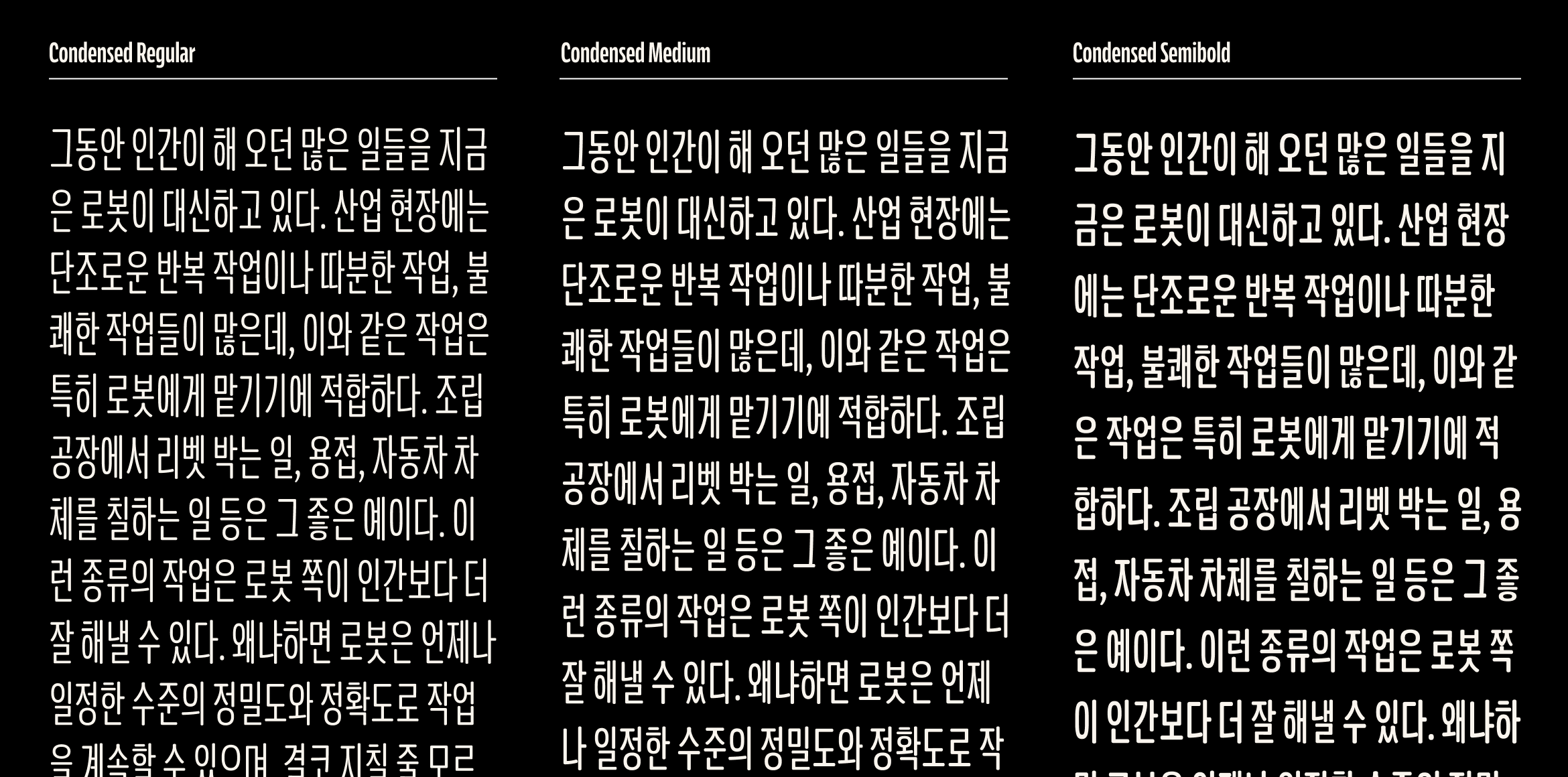 뉴트로닉한글 라운디드 컨덴스드 font in use