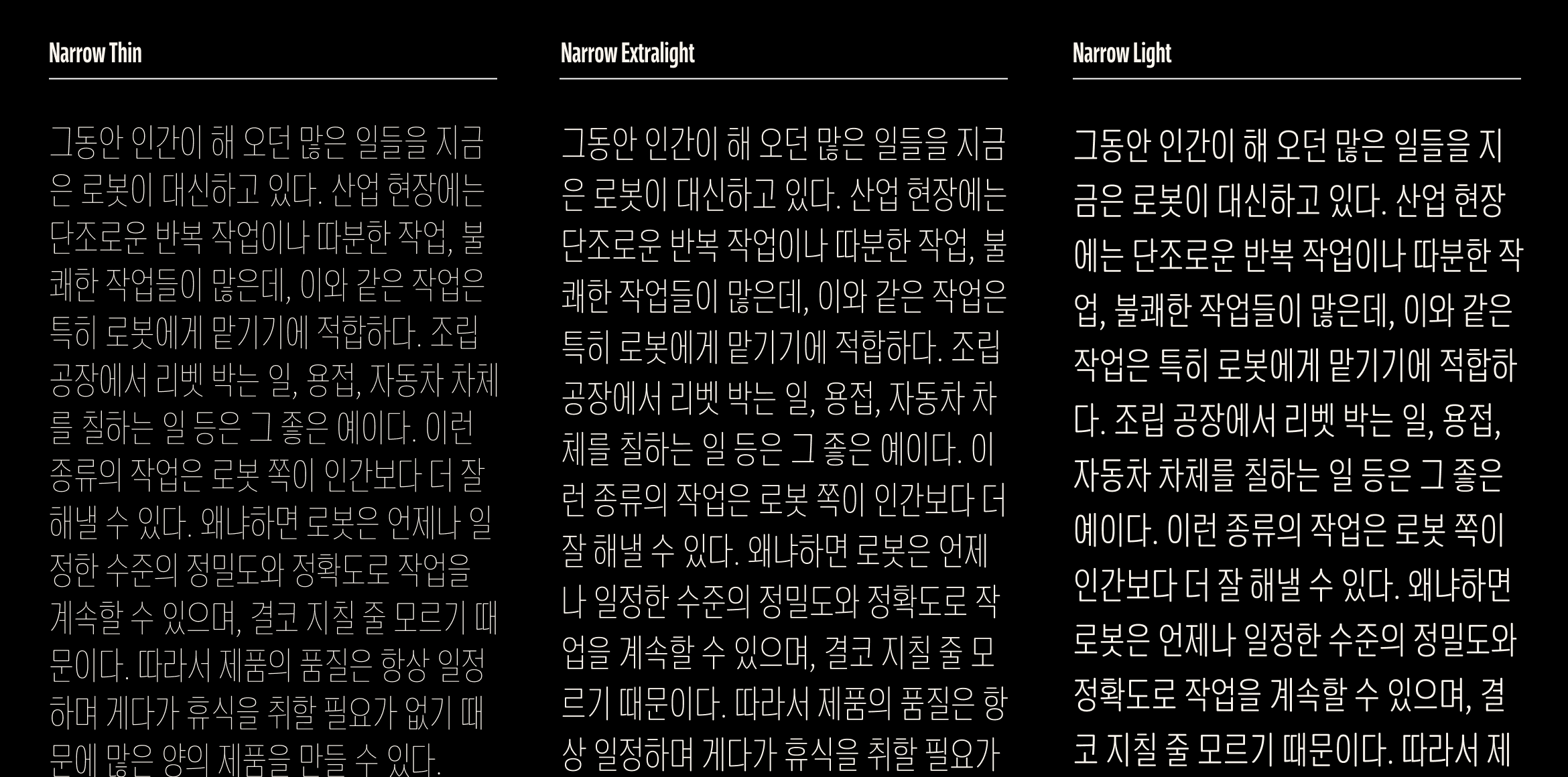 뉴트로닉한글 라운디드 내로우 font in use