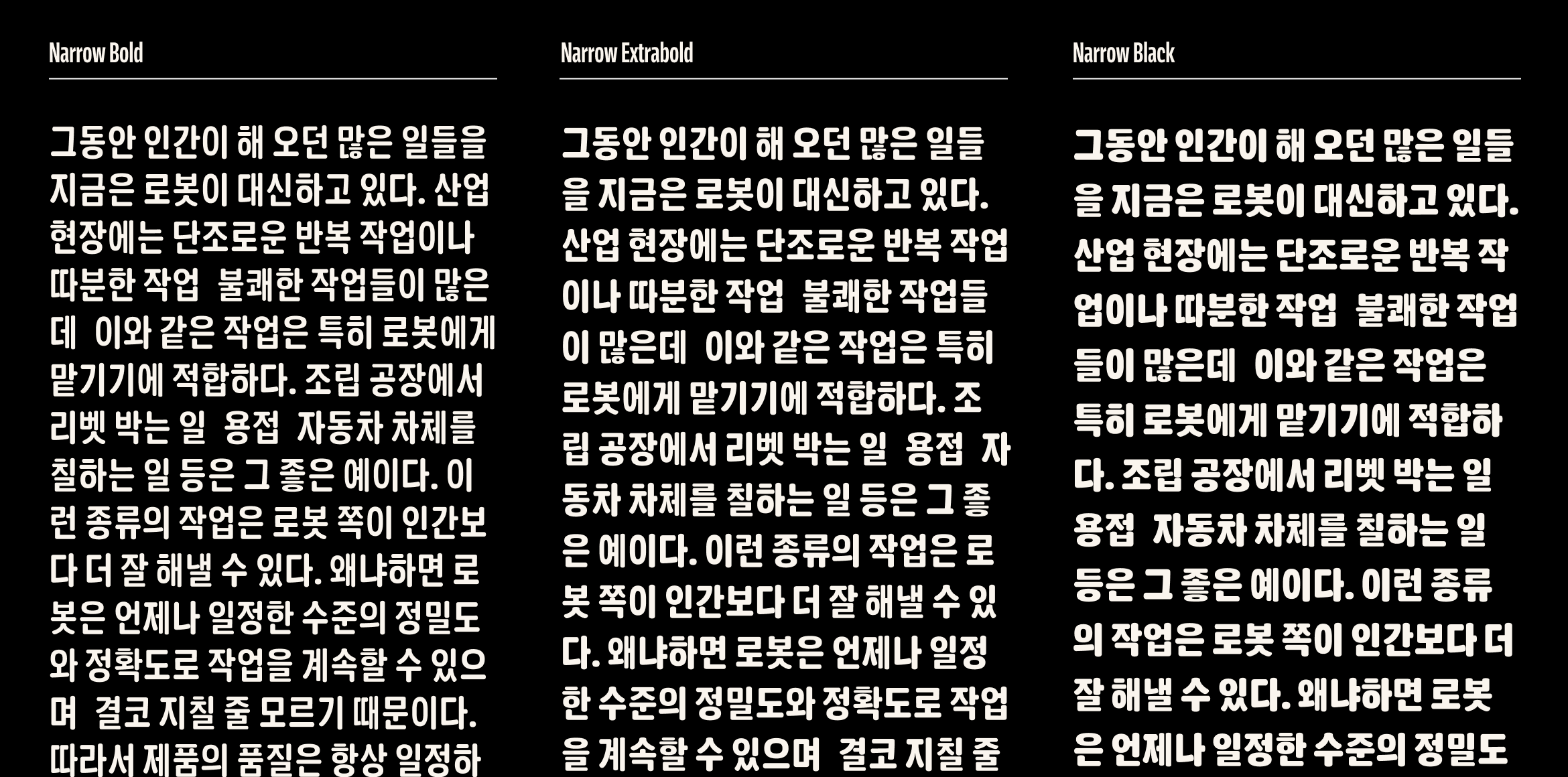 뉴트로닉한글 라운디드 내로우 font in use