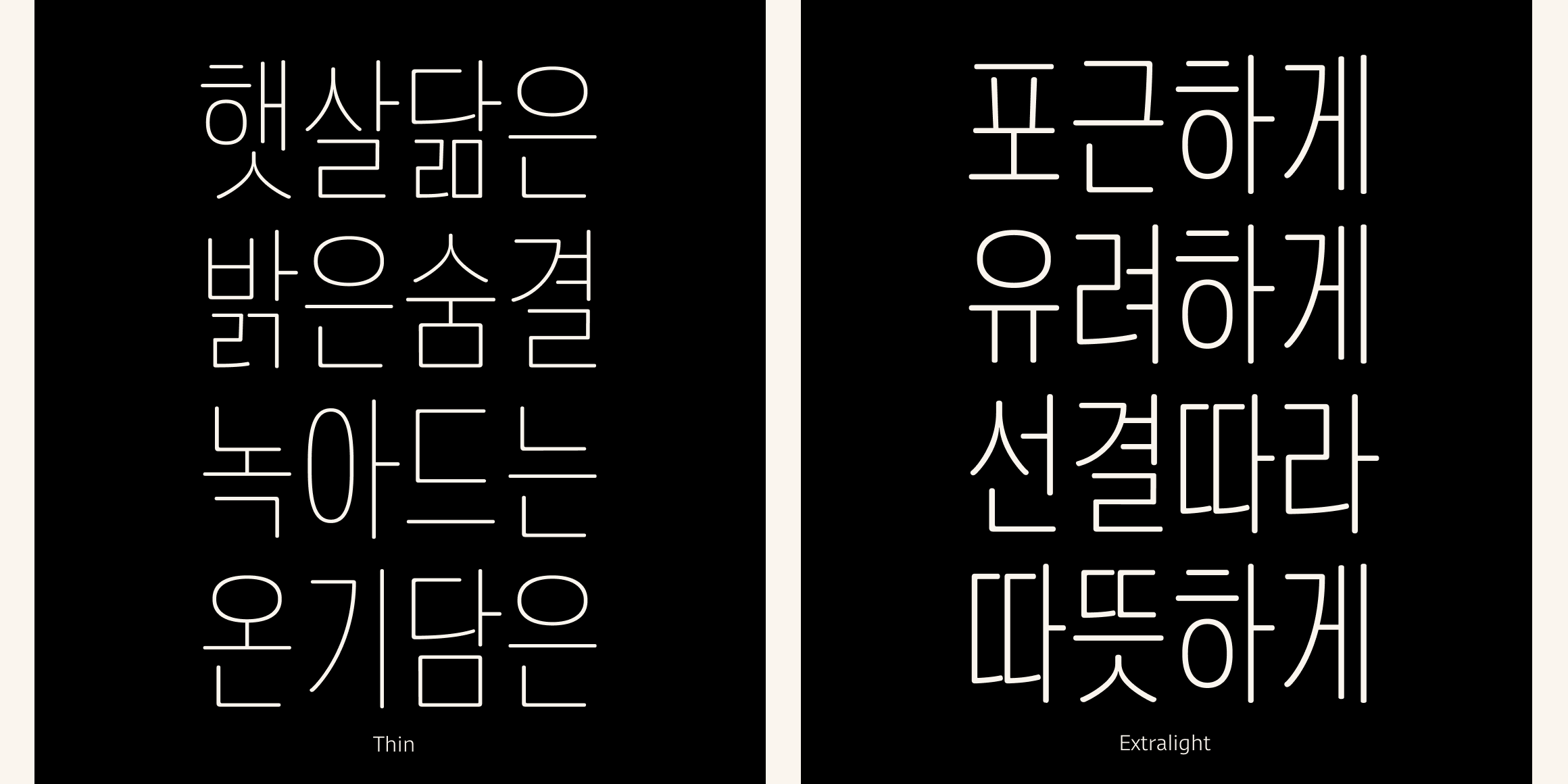 뉴트로닉한글 라운디드 내로우 font in use