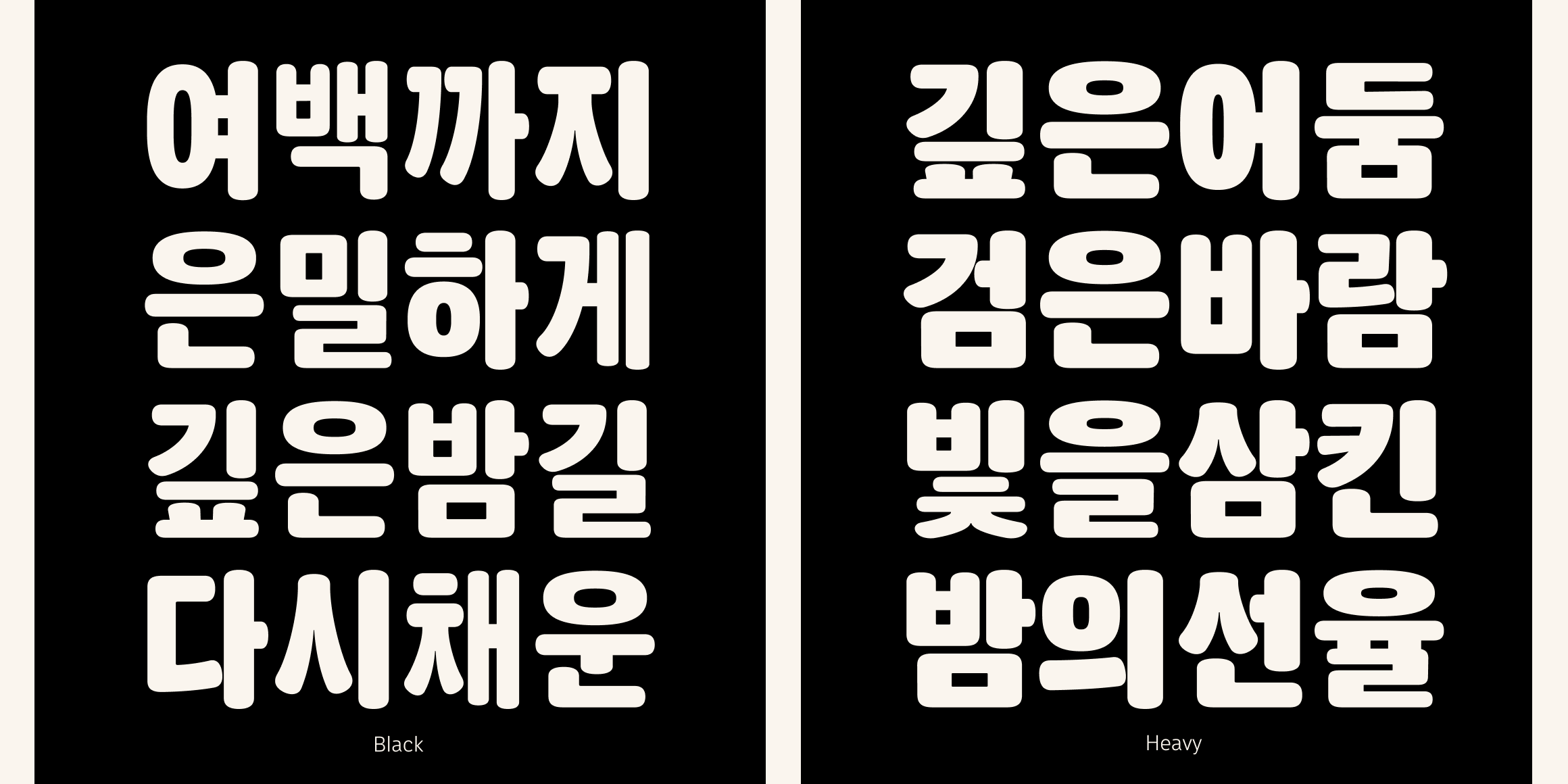 뉴트로닉한글 라운디드 내로우 font in use