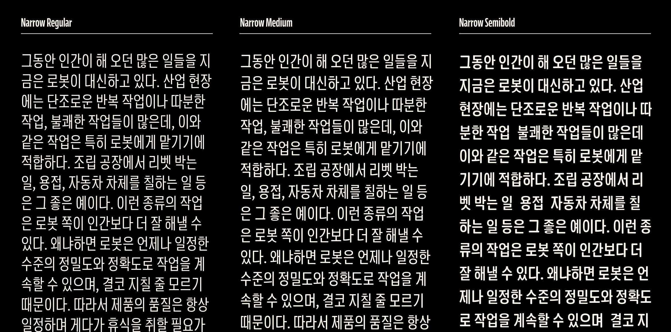 뉴트로닉한글 라운디드 내로우 font in use
