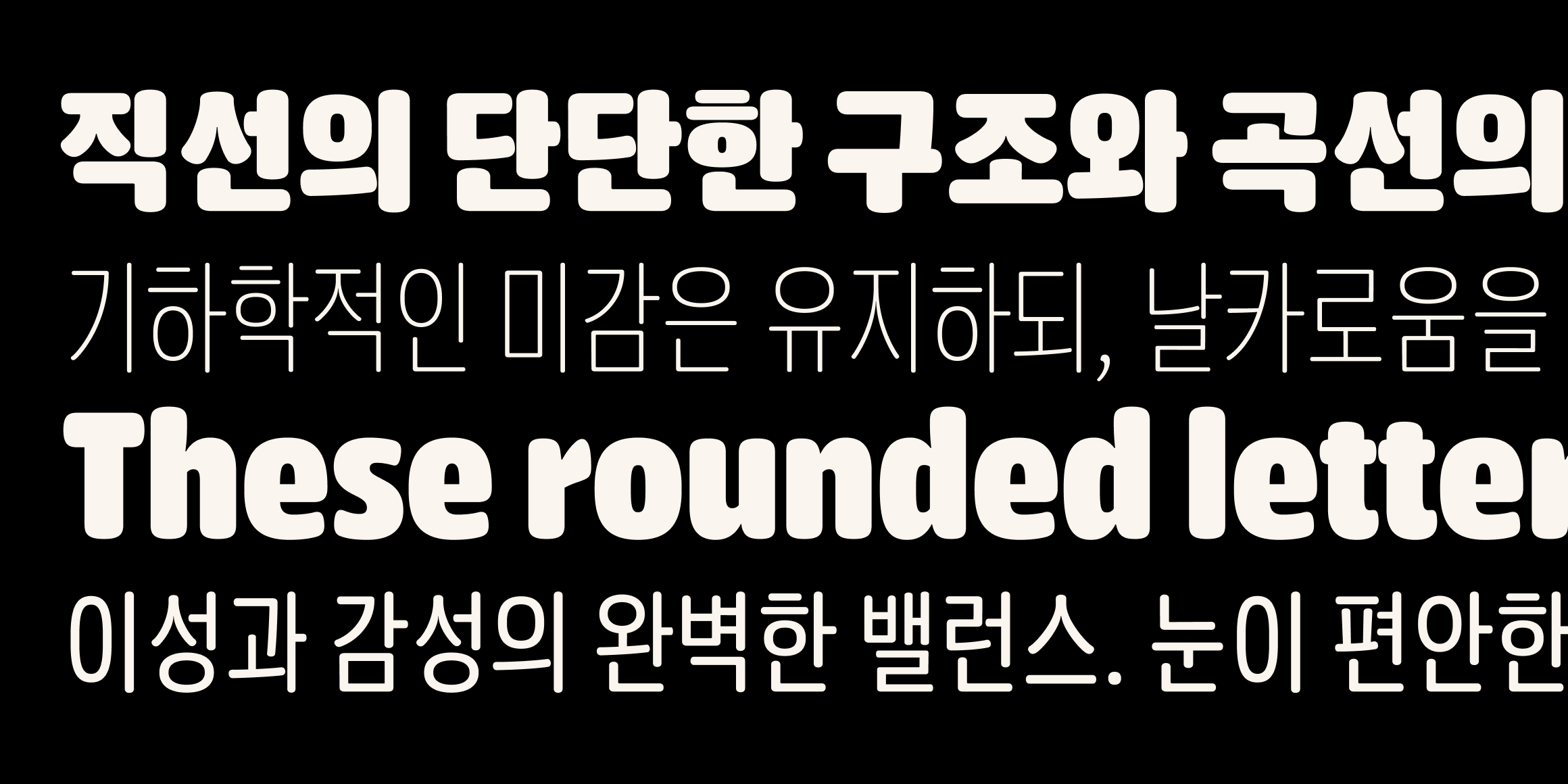 뉴트로닉한글 라운디드 내로우 font in use