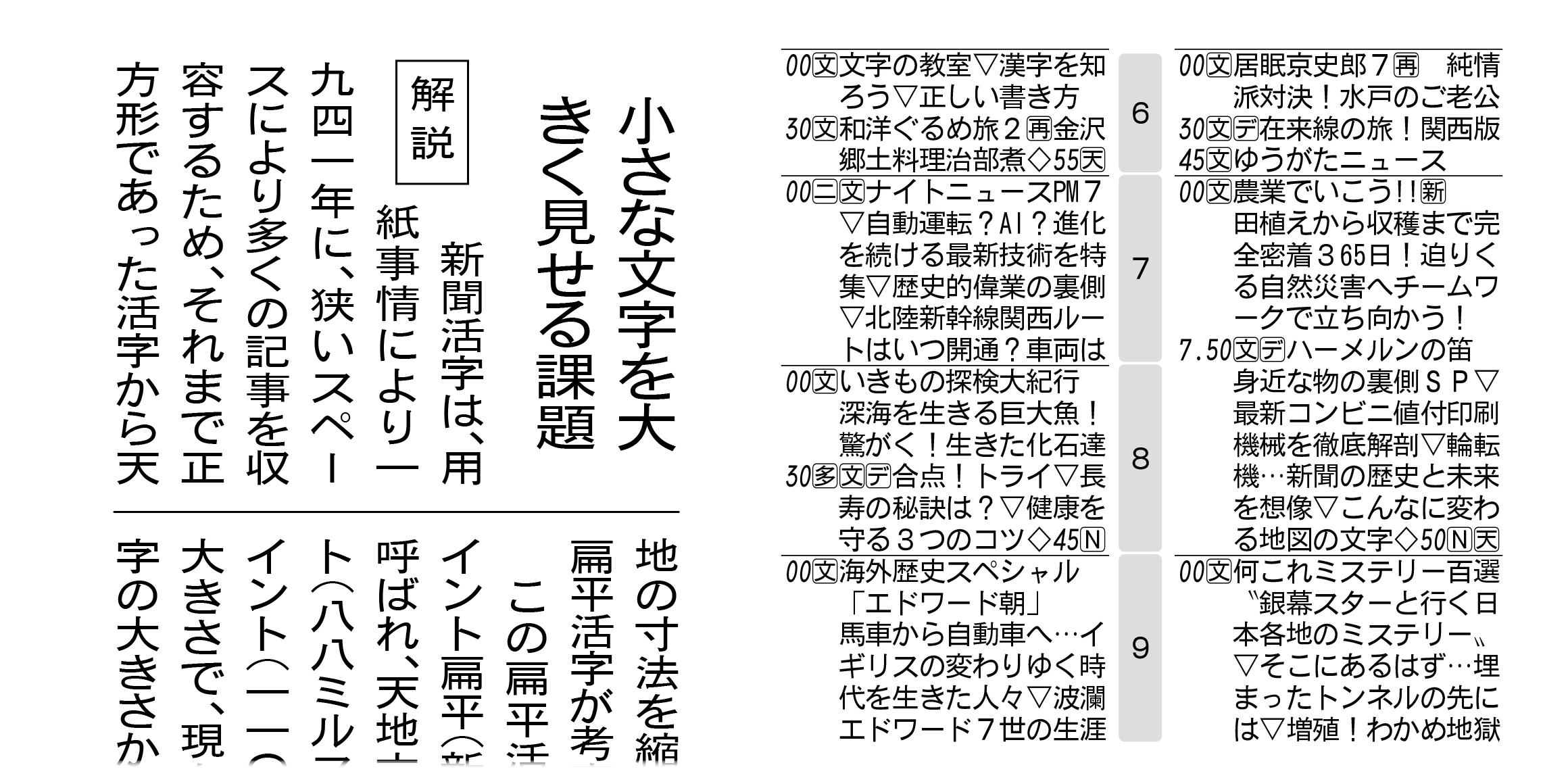 MotoyaNewsG font in use