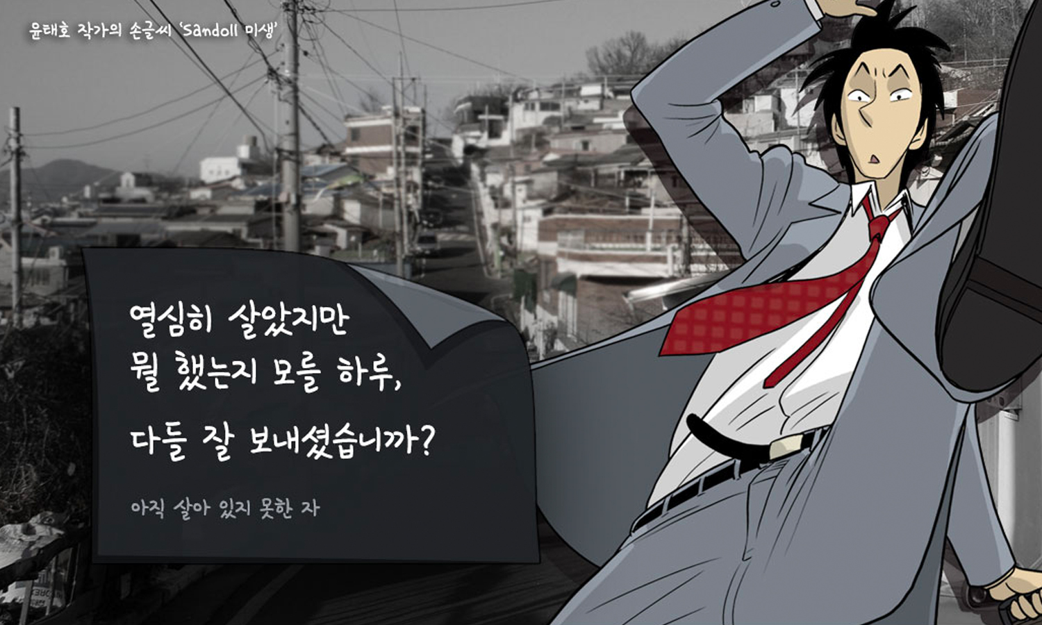 산돌 미생