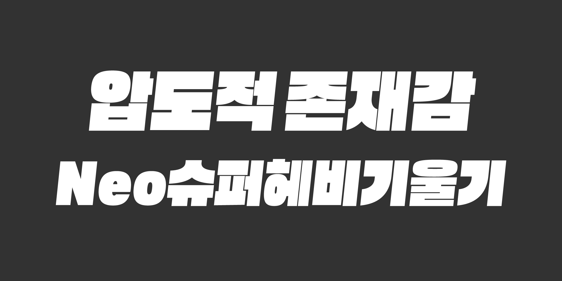NeoSUPERHEAVY font in use