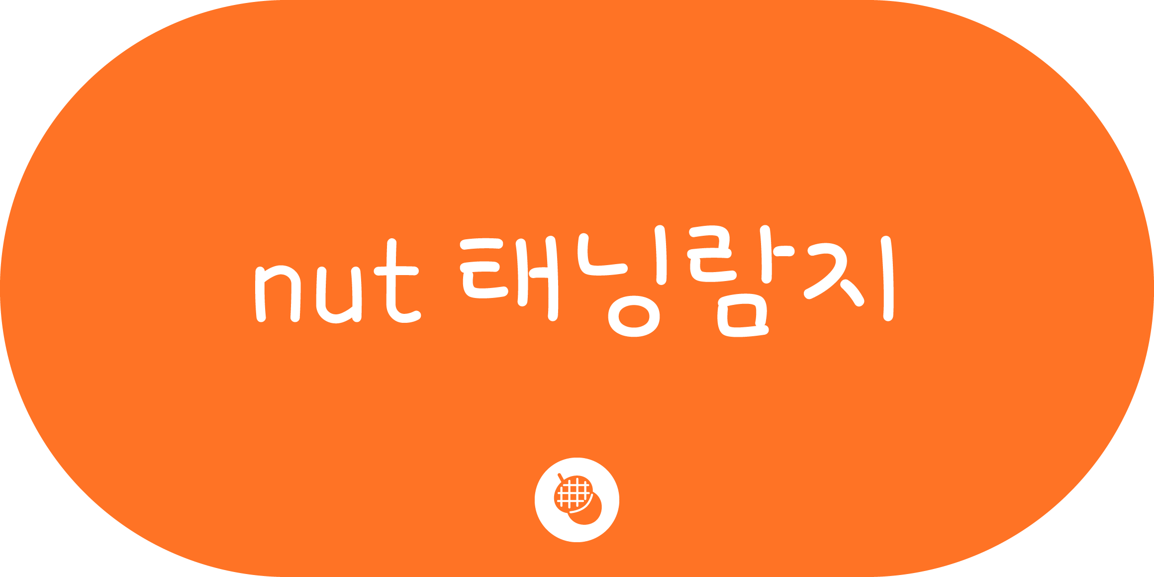 nut 태닝람지 font in use