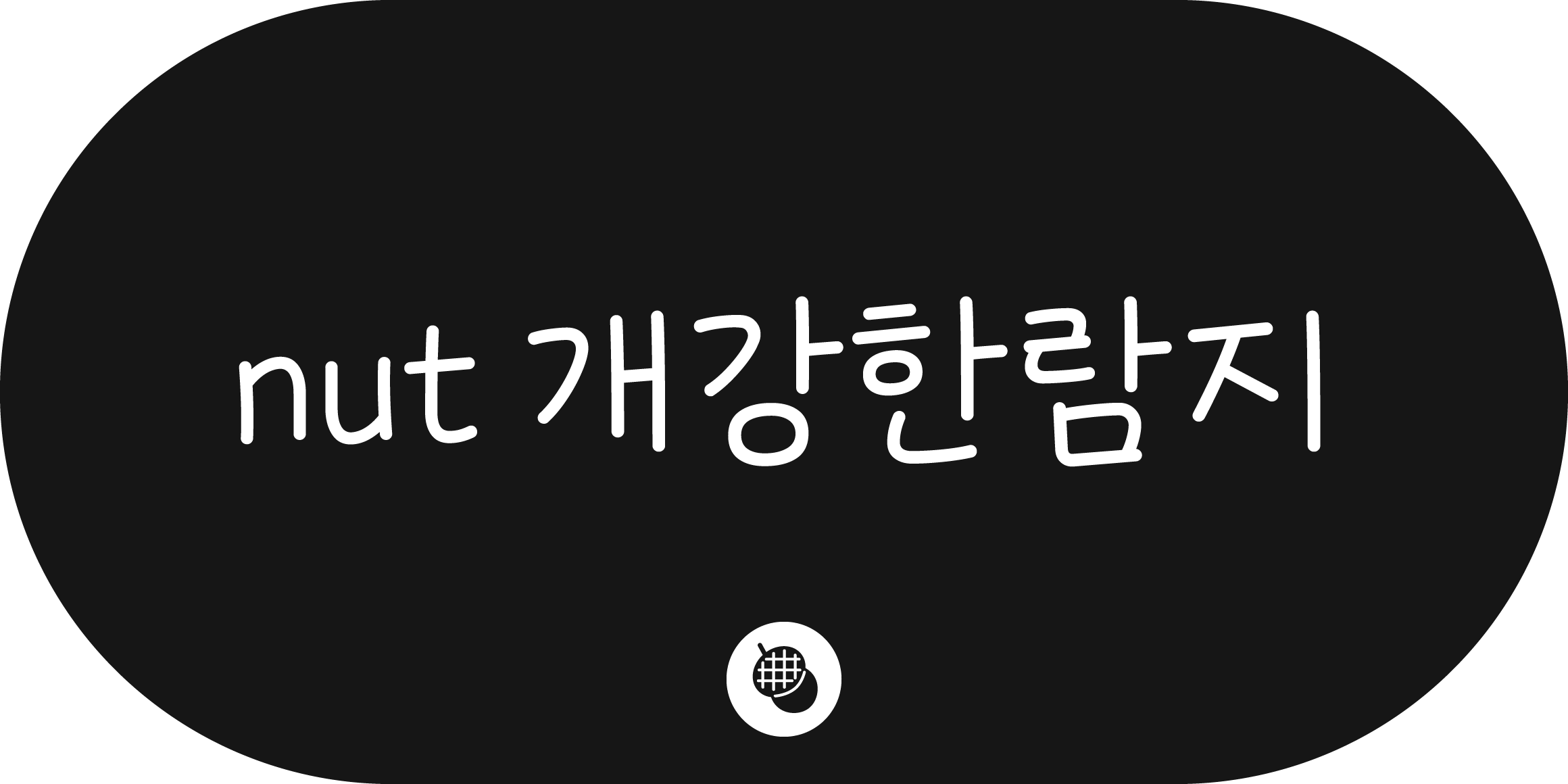 nut 개강한람지 font in use