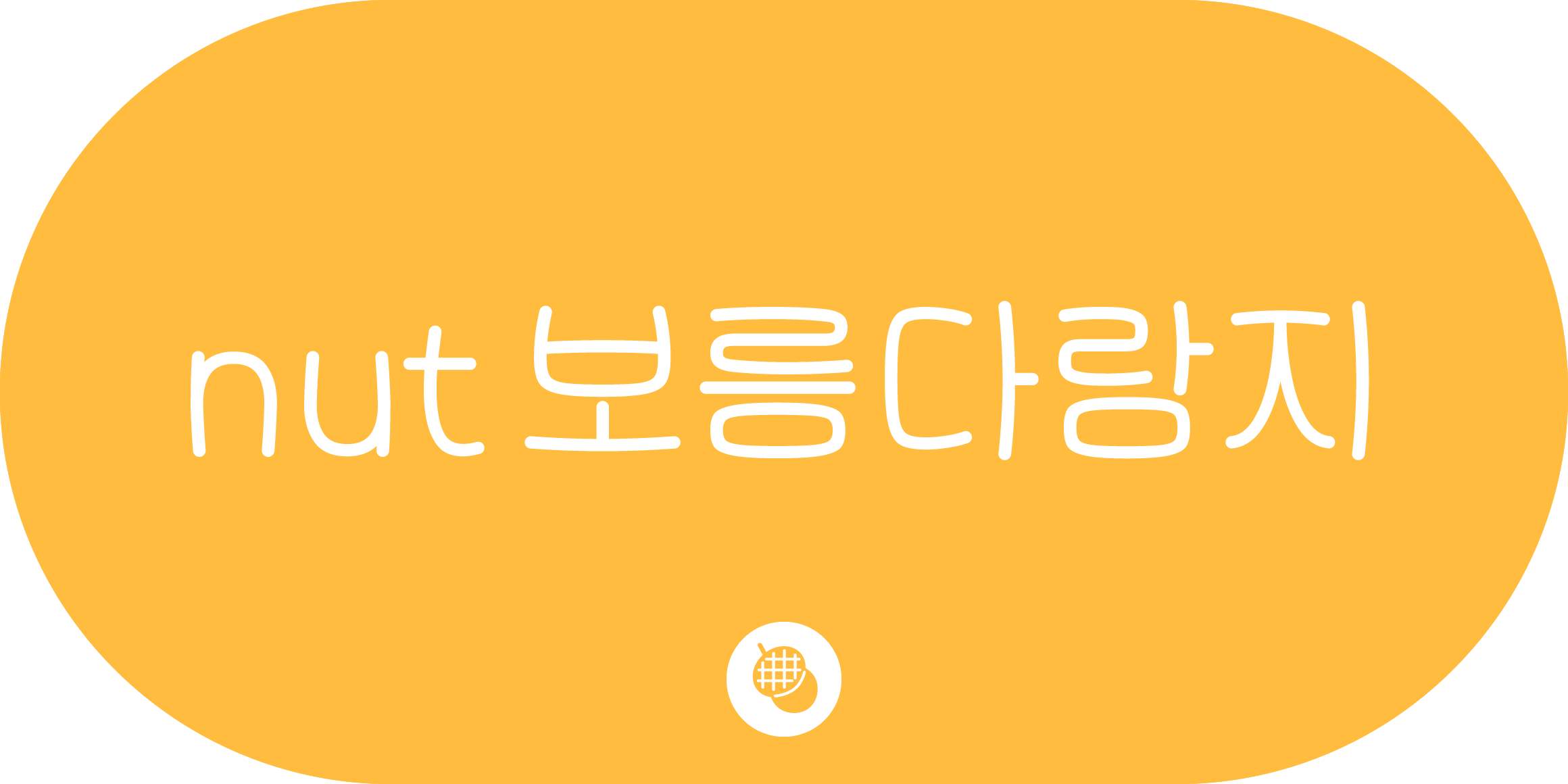 nut 보름다람지 font in use