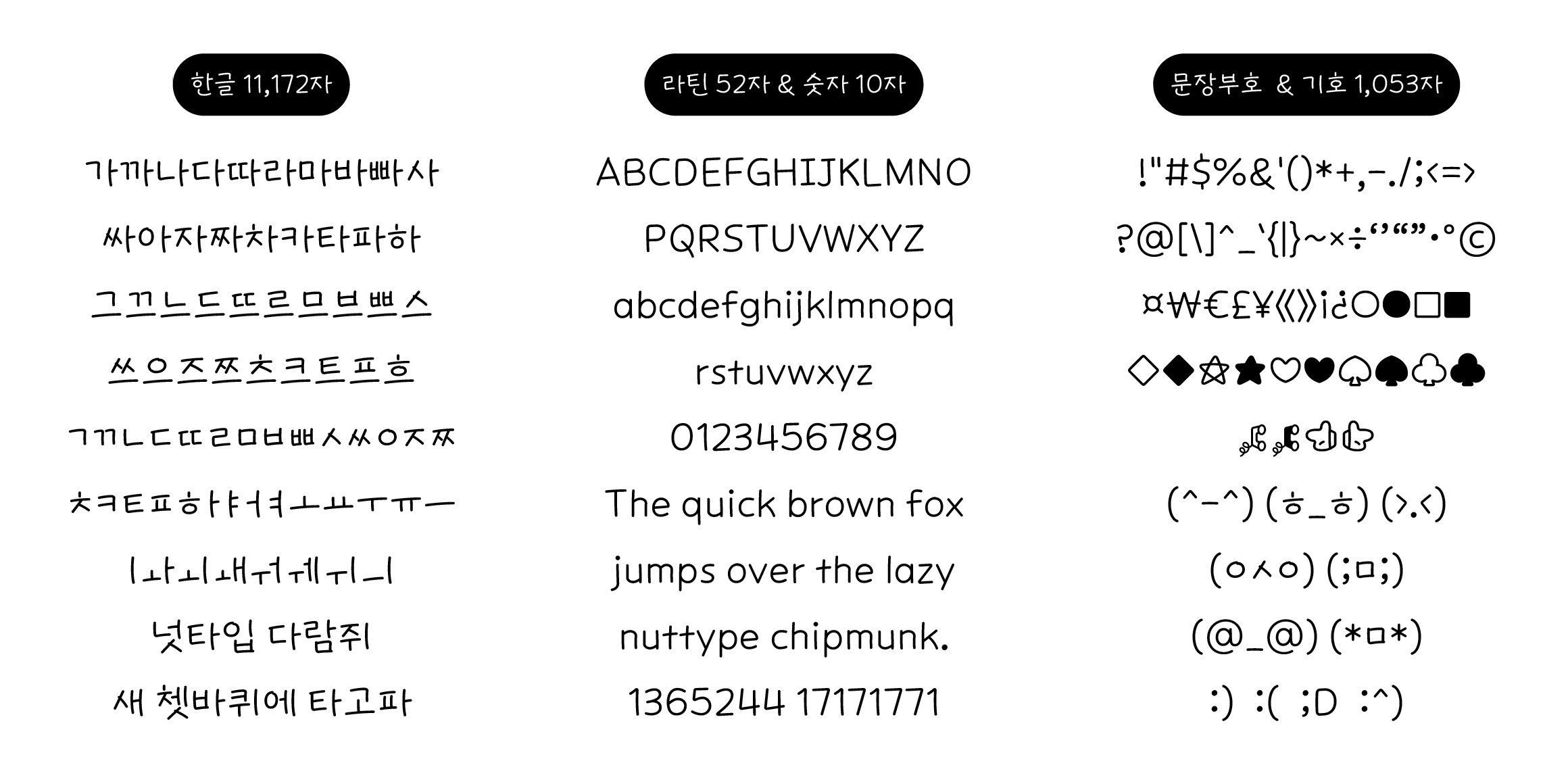 nut 팥붕파람지 font in use