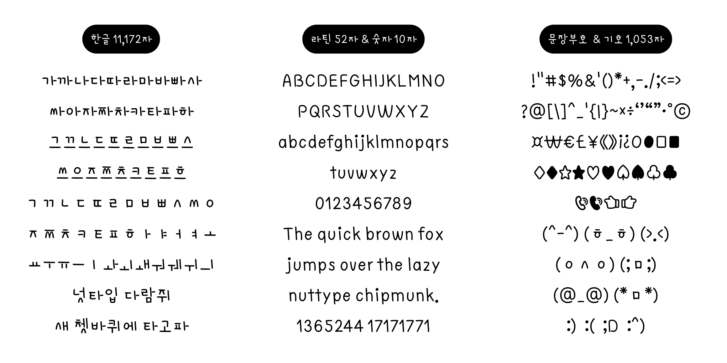 nut 눈사람지 font in use