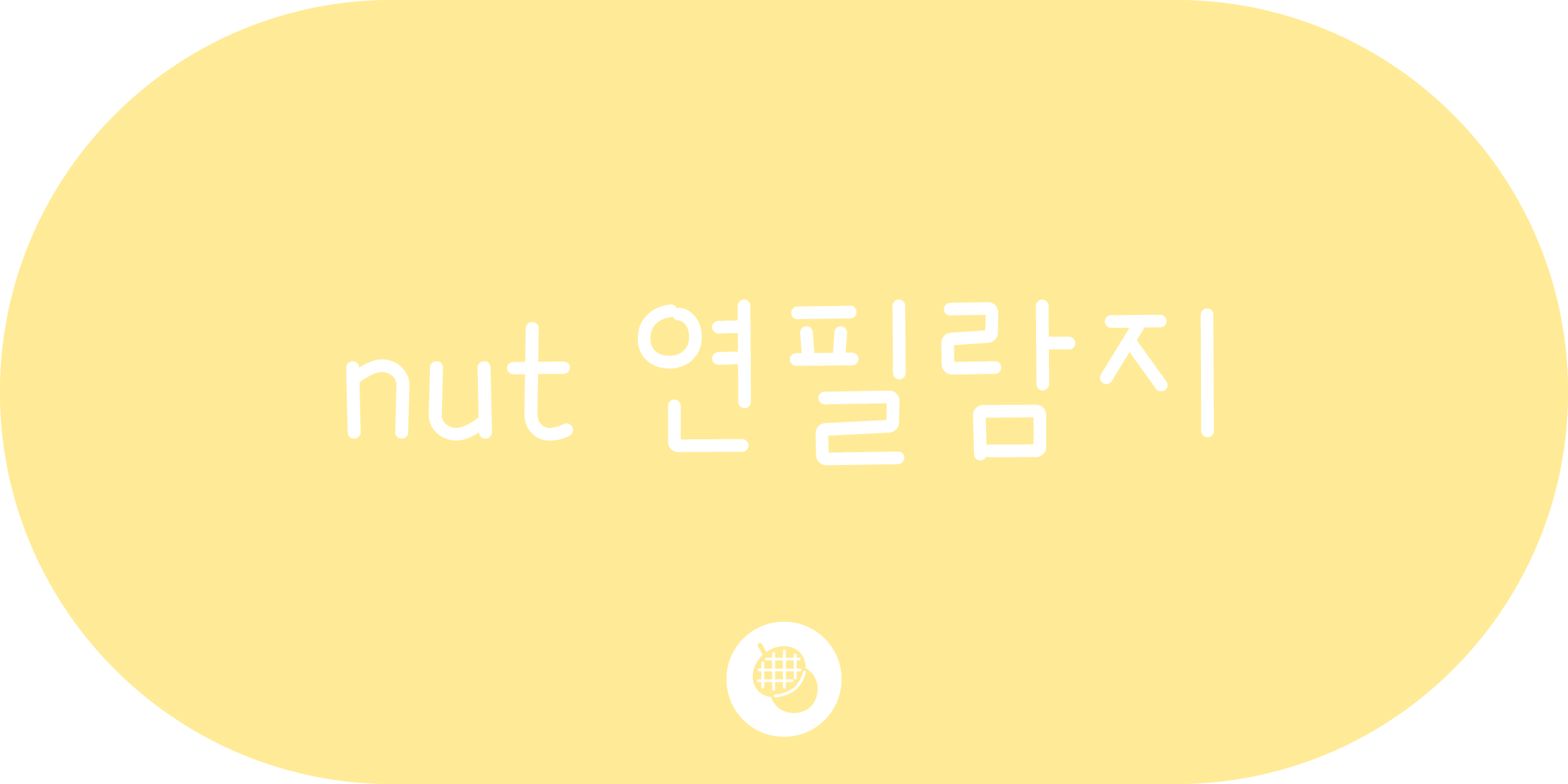 nut 연필람지 font in use