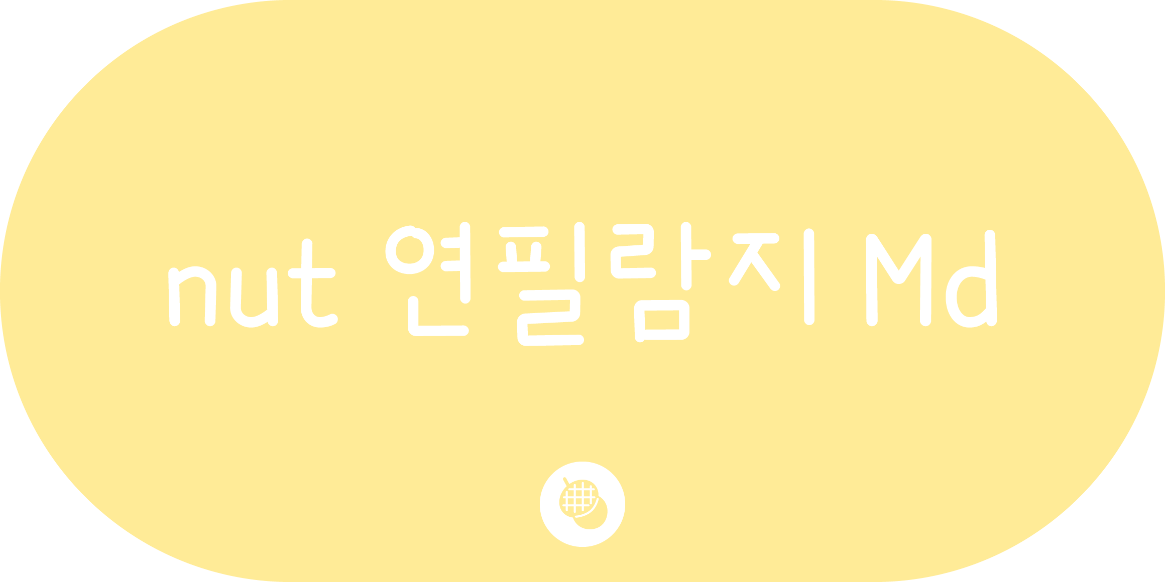 nut 연필람지 font in use