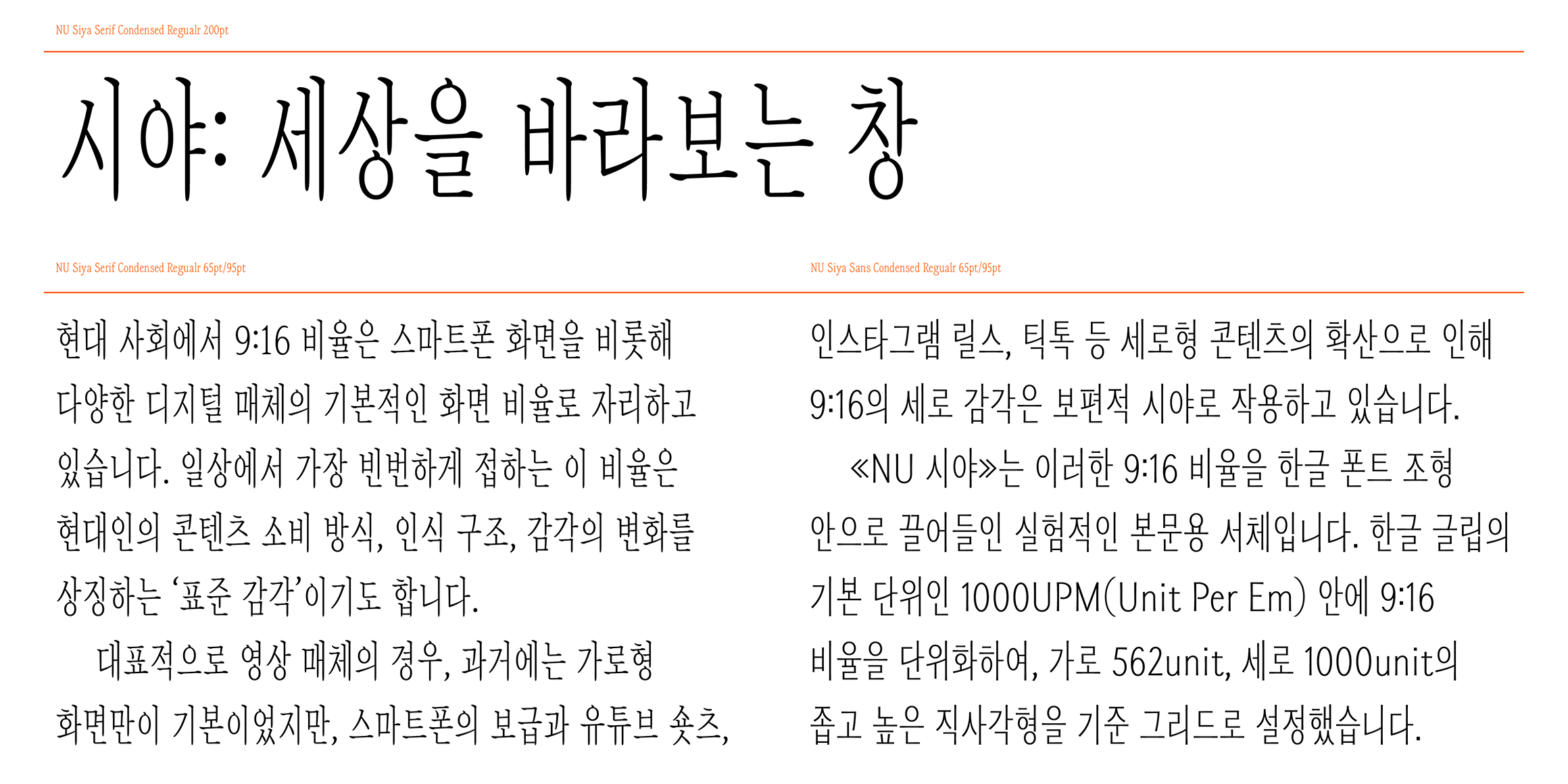 NU 시야 font in use