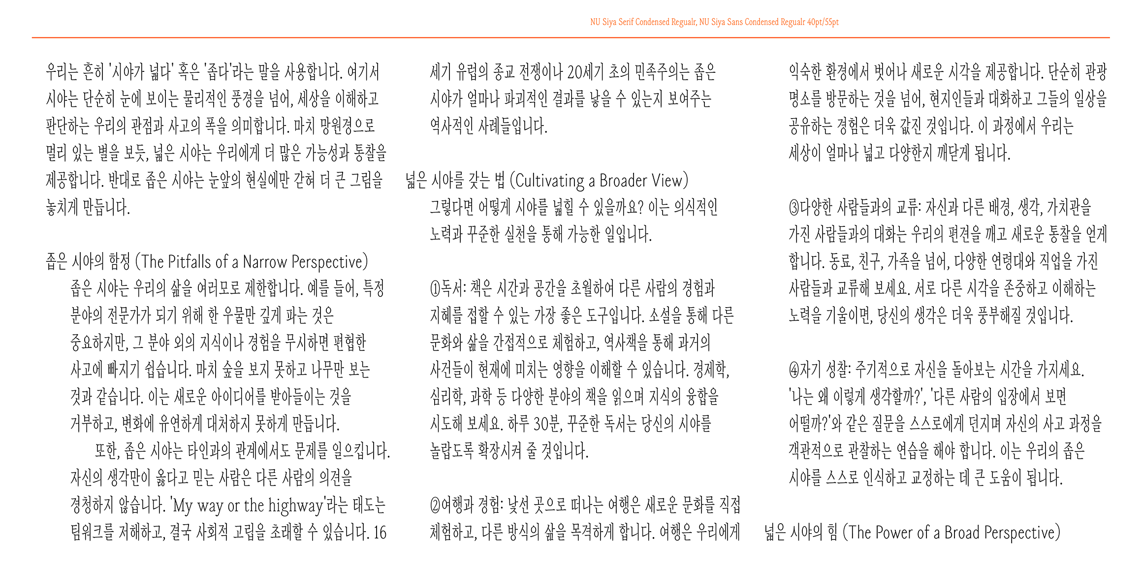 NU 시야 font in use